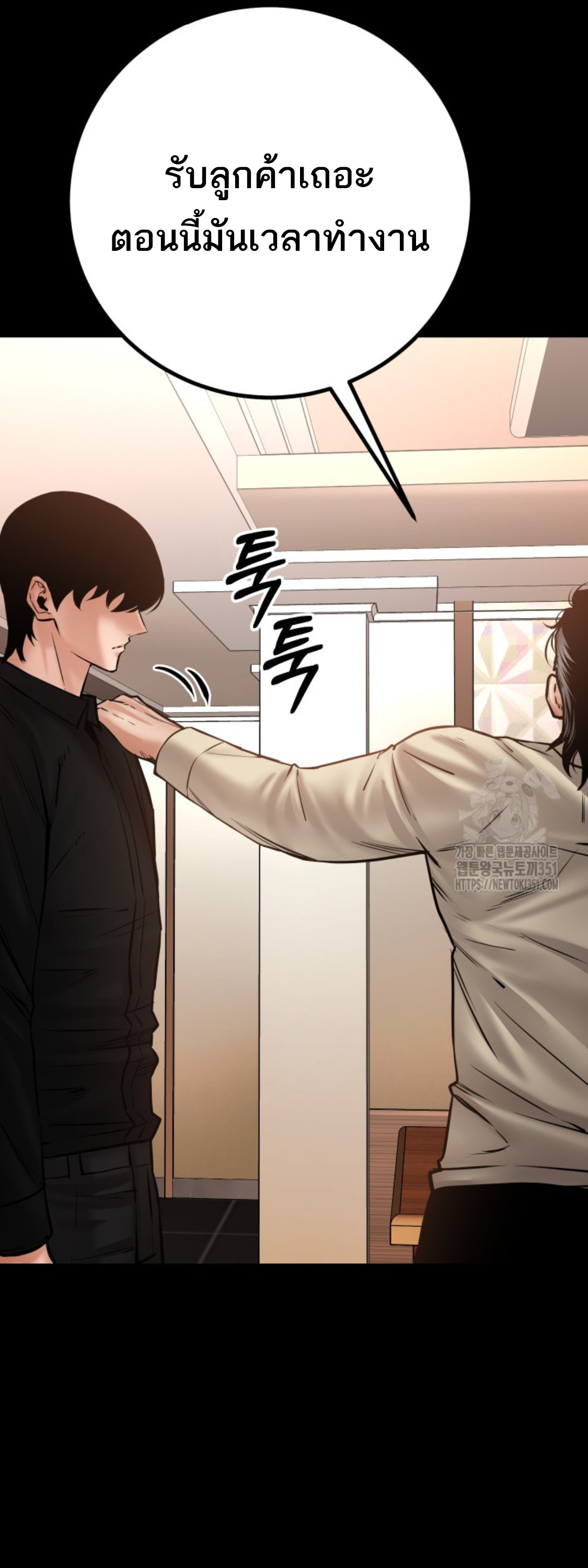 Blade of Retribution ดาบแห่งการลงทัณฑ์ - หน้า 72