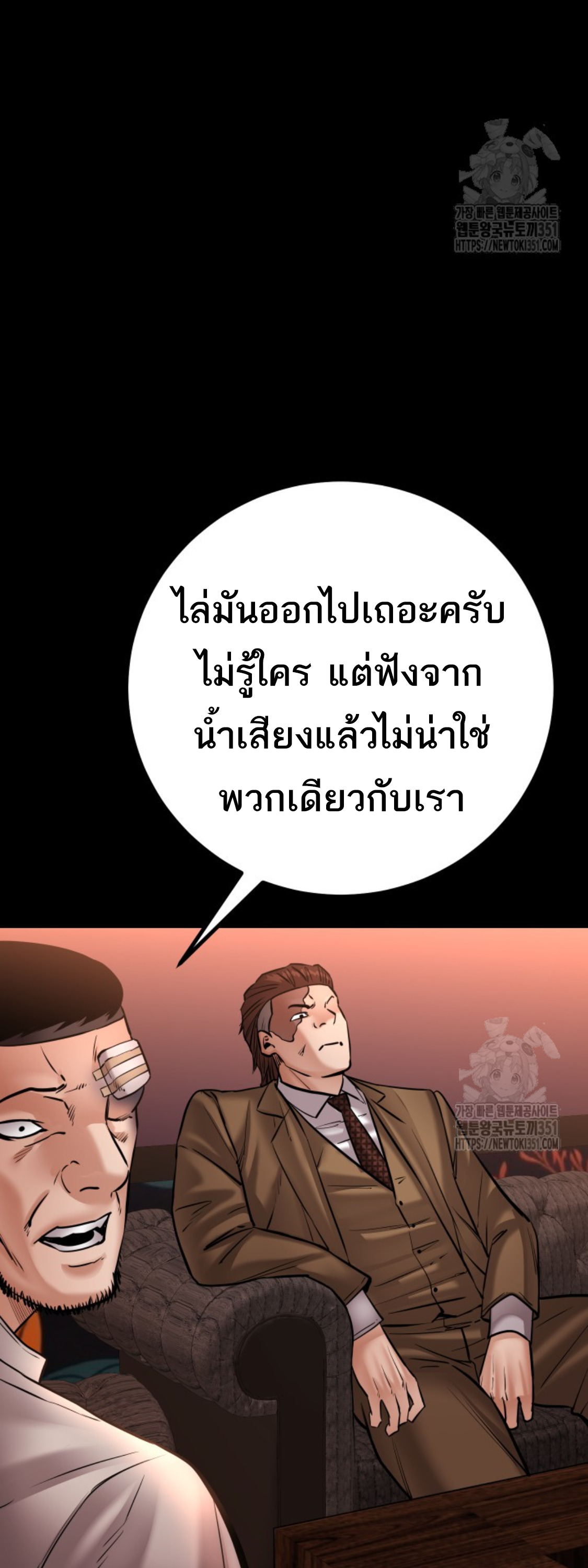 Blade of Retribution ดาบแห่งการลงทัณฑ์ - หน้า 81