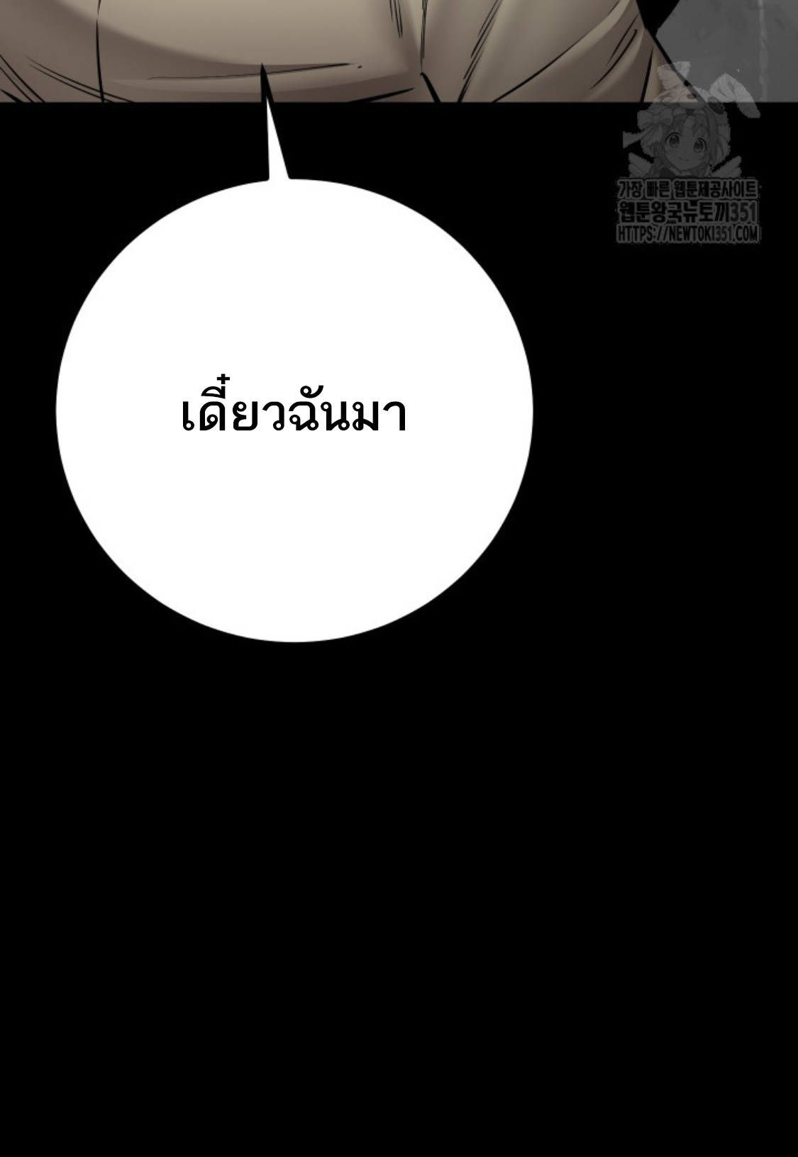 Blade of Retribution ดาบแห่งการลงทัณฑ์ - หน้า 20