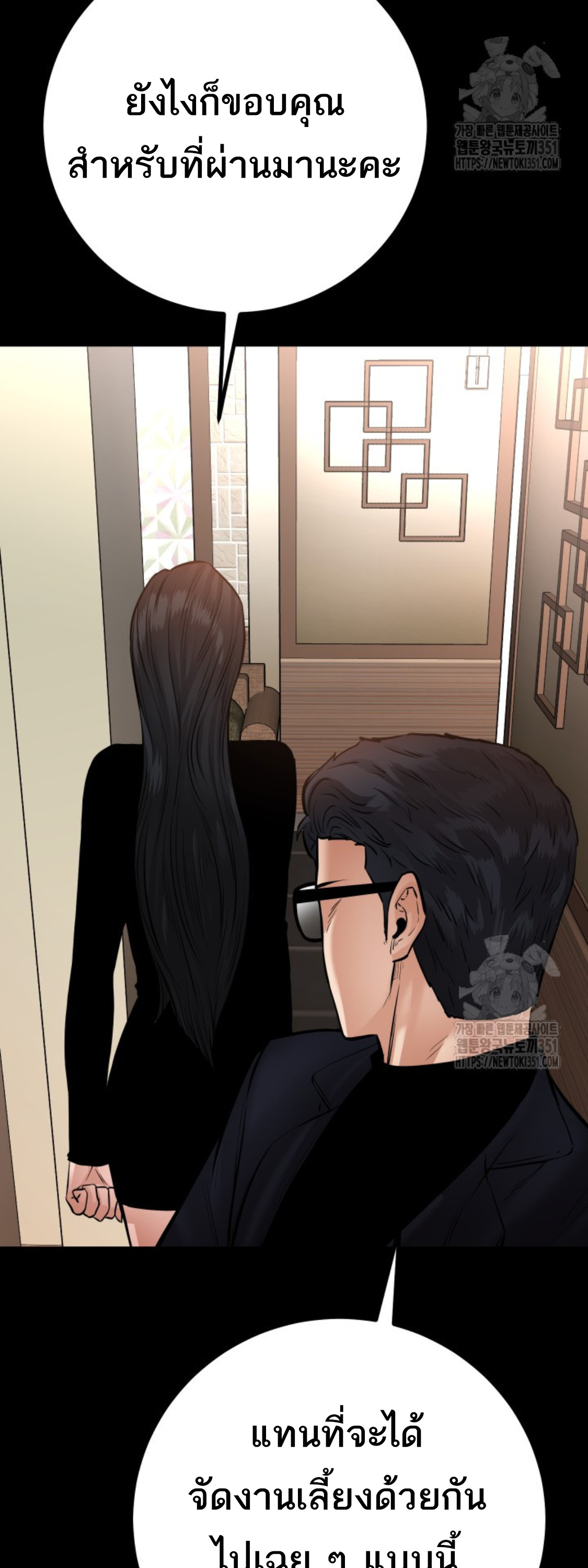 Blade of Retribution ดาบแห่งการลงทัณฑ์ - หน้า 44