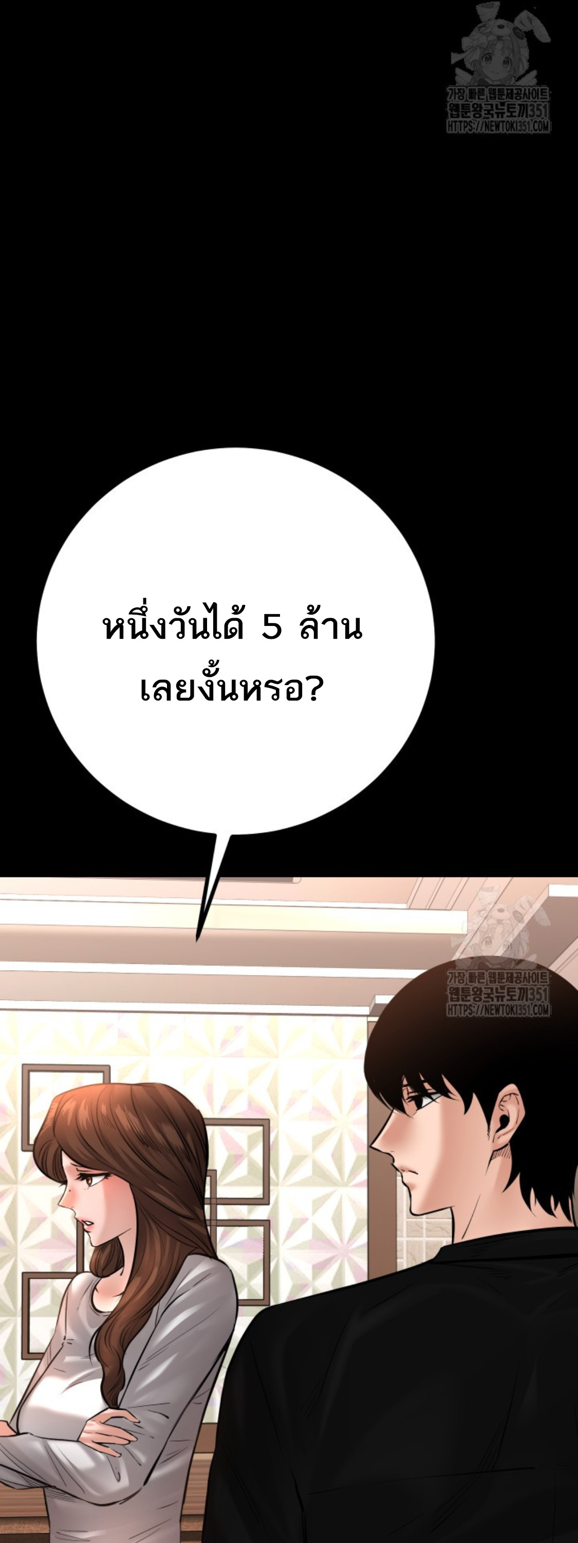 Blade of Retribution ดาบแห่งการลงทัณฑ์ - หน้า 52
