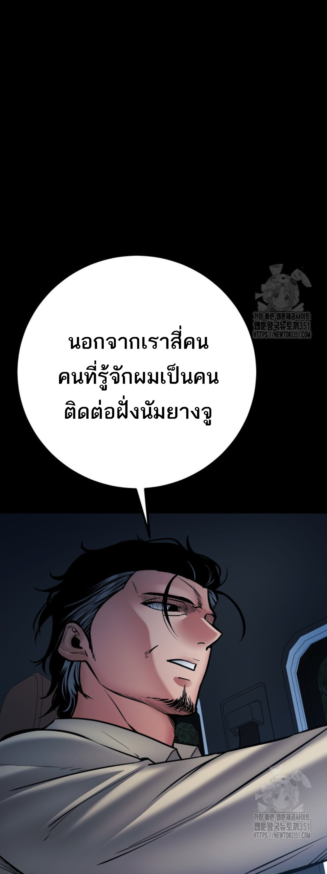 Blade of Retribution ดาบแห่งการลงทัณฑ์ - หน้า 58