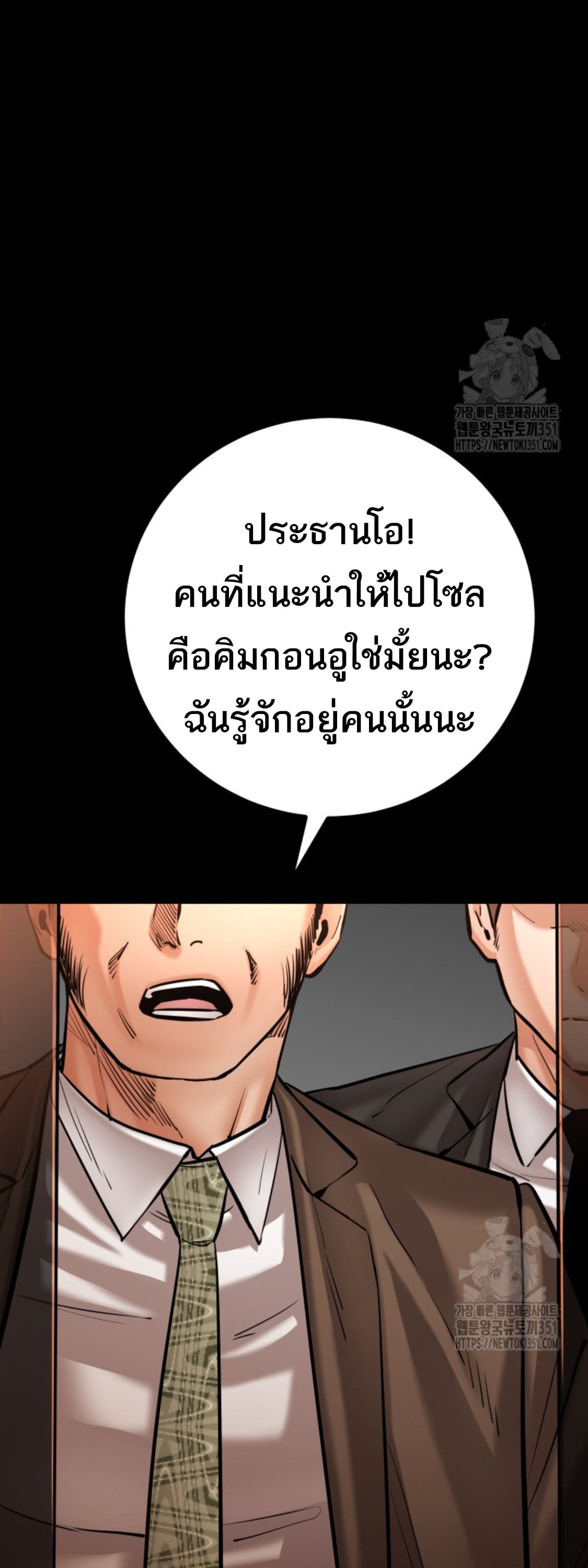 Blade of Retribution ดาบแห่งการลงทัณฑ์ - หน้า 7
