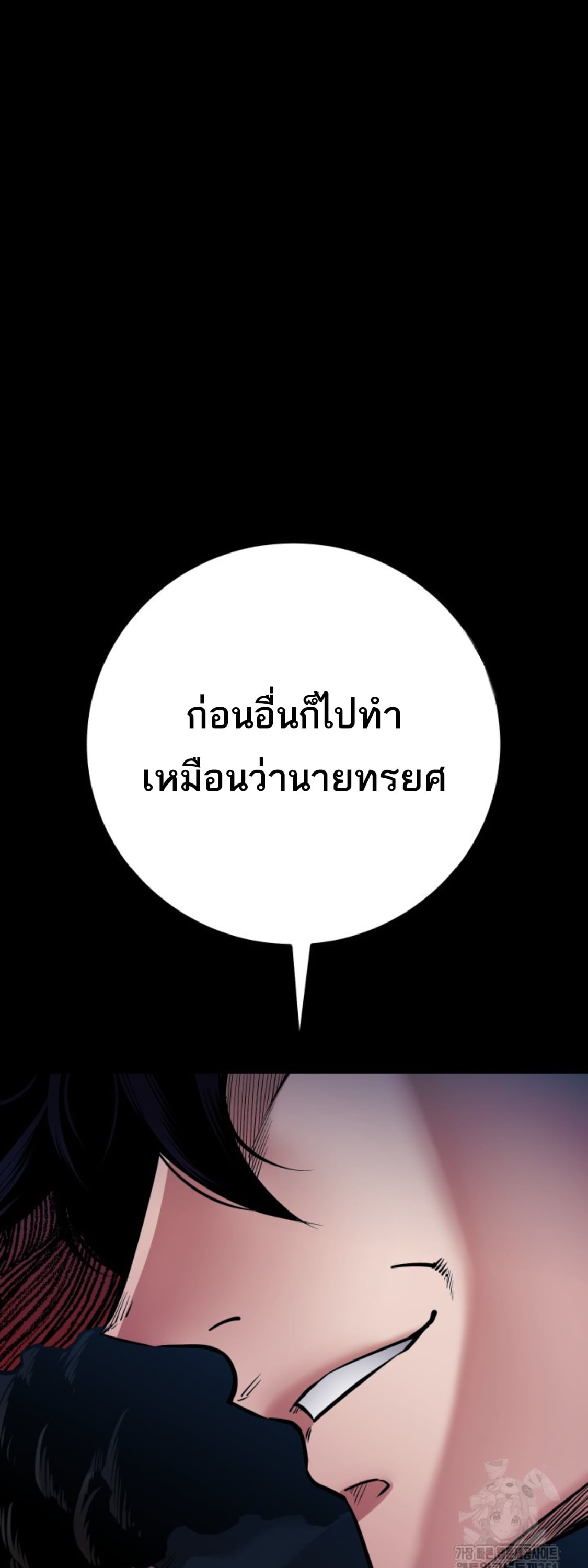 Blade of Retribution ดาบแห่งการลงทัณฑ์ - หน้า 72