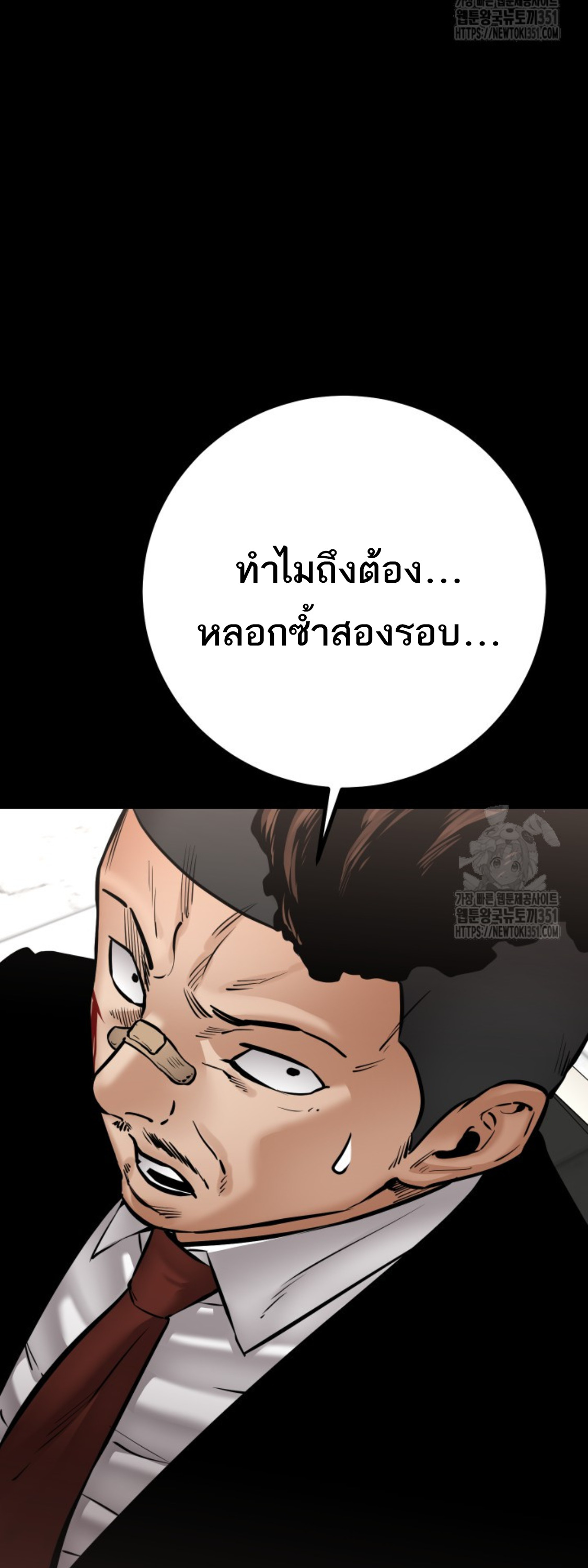 Blade of Retribution ดาบแห่งการลงทัณฑ์ - หน้า 77