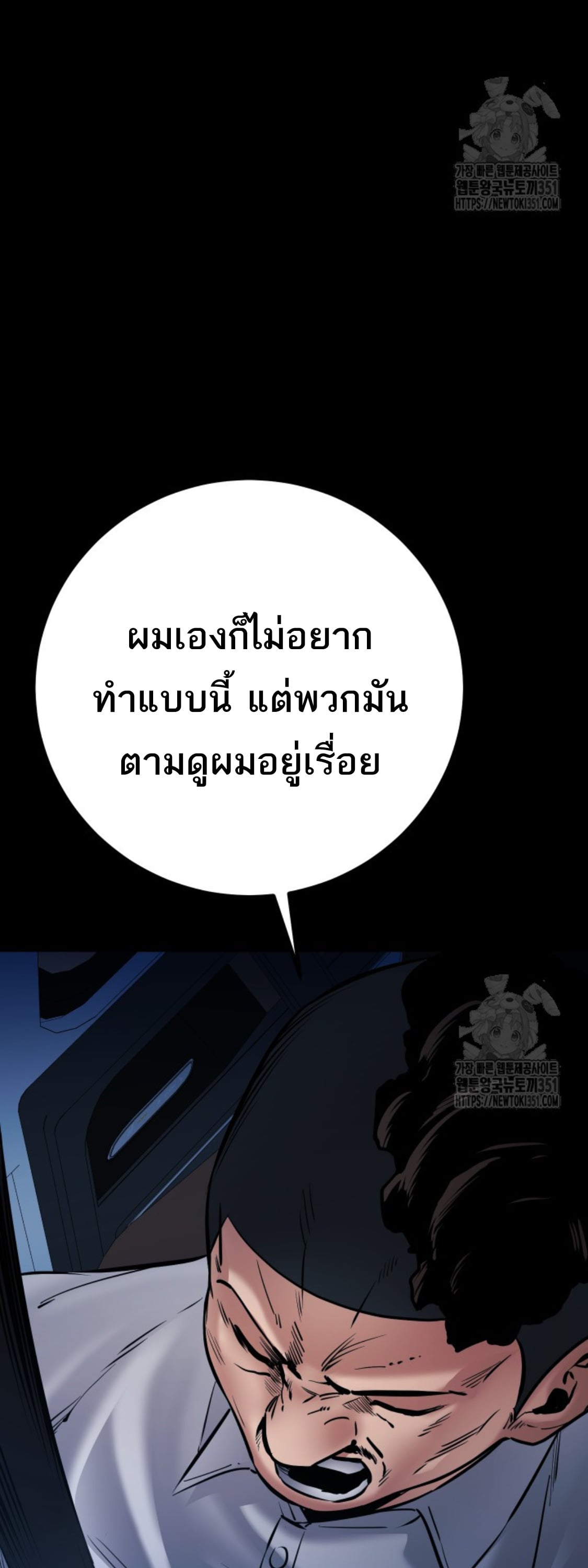 Blade of Retribution ดาบแห่งการลงทัณฑ์ - หน้า 83