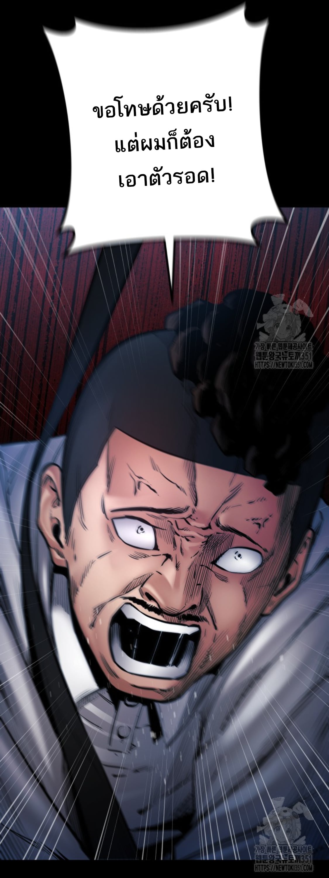 Blade of Retribution ดาบแห่งการลงทัณฑ์ - หน้า 96