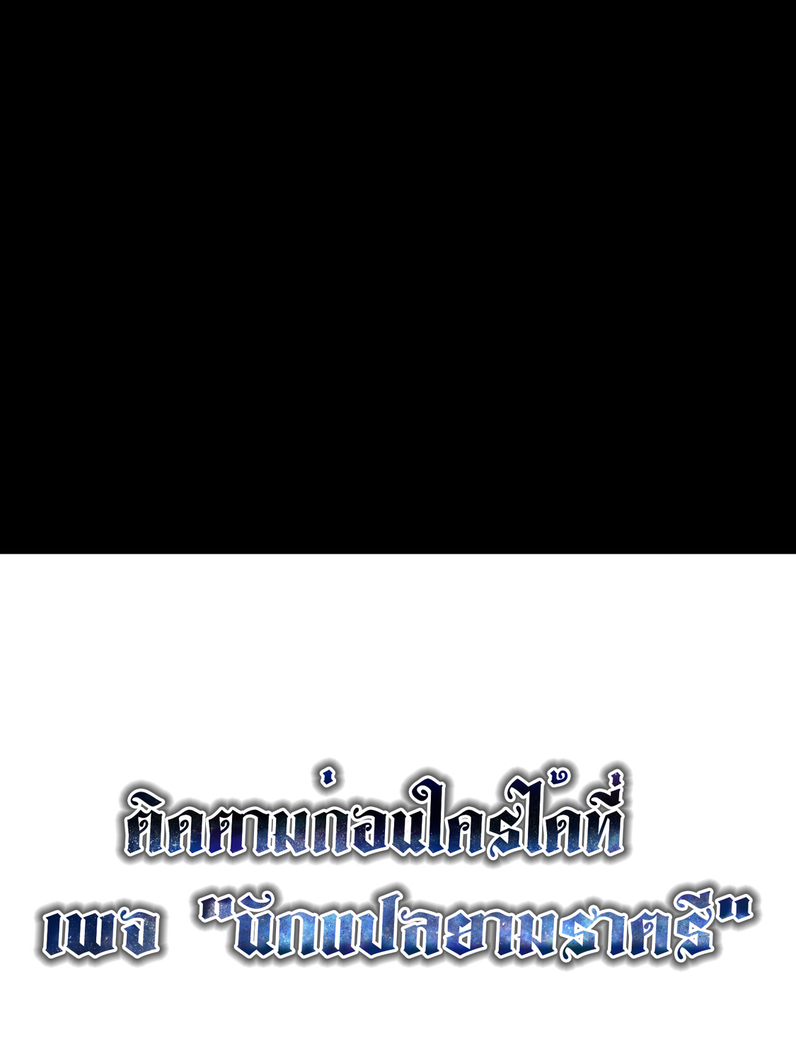 Blade of Retribution ดาบแห่งการลงทัณฑ์ - หน้า 111