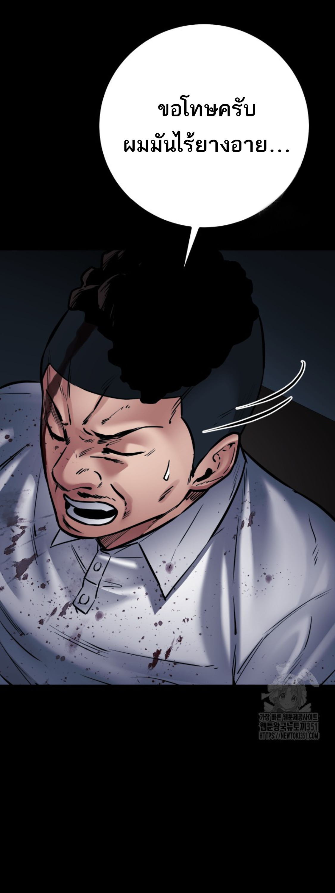 Blade of Retribution ดาบแห่งการลงทัณฑ์ - หน้า 18