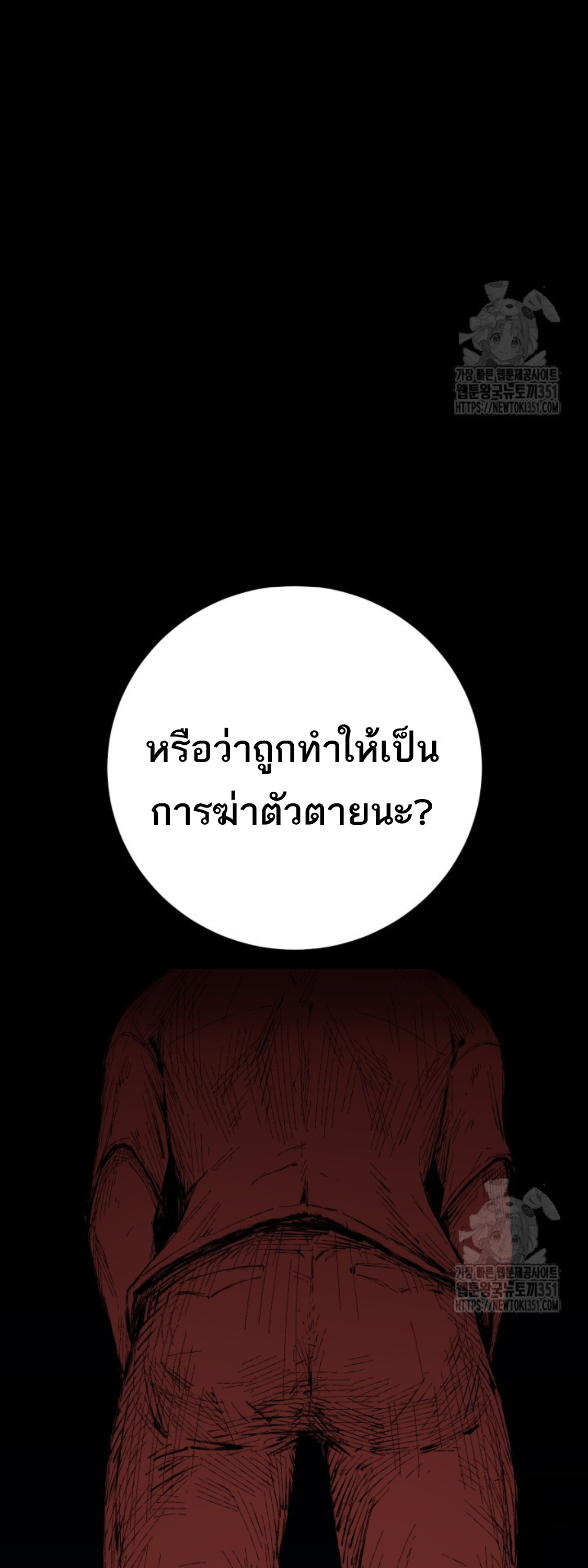 Blade of Retribution ดาบแห่งการลงทัณฑ์ - หน้า 72
