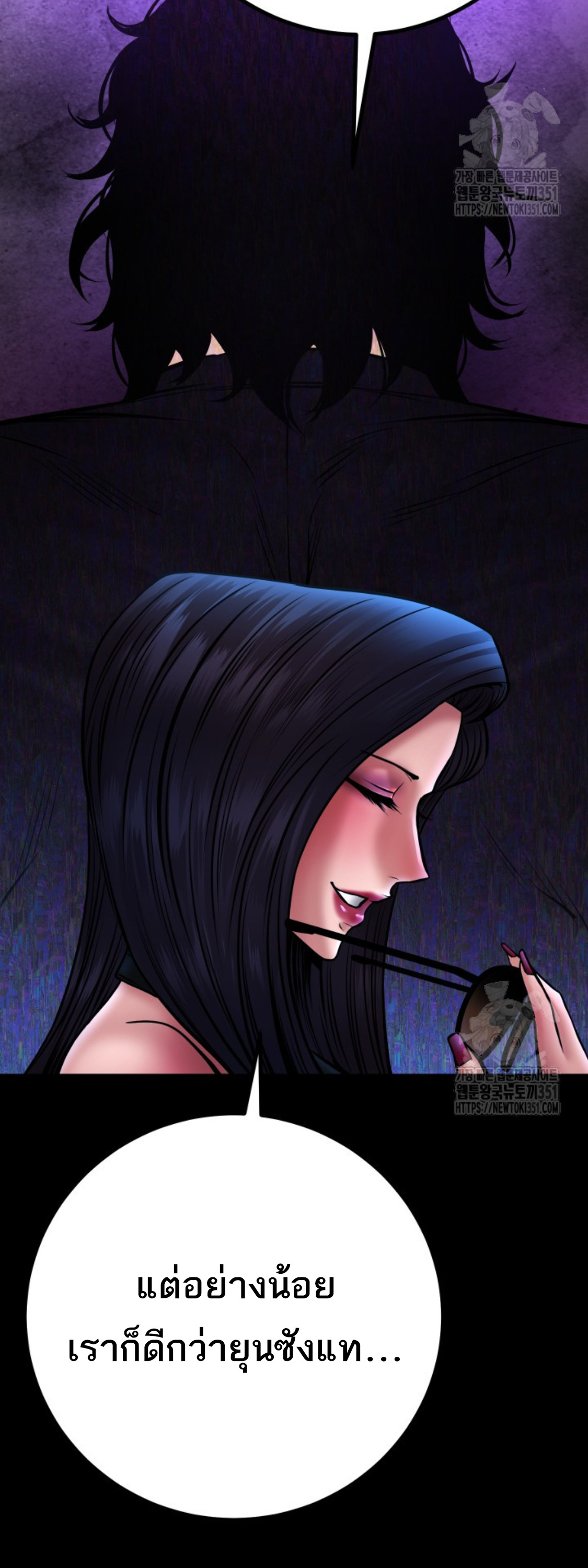 Blade of Retribution ดาบแห่งการลงทัณฑ์ - หน้า 79