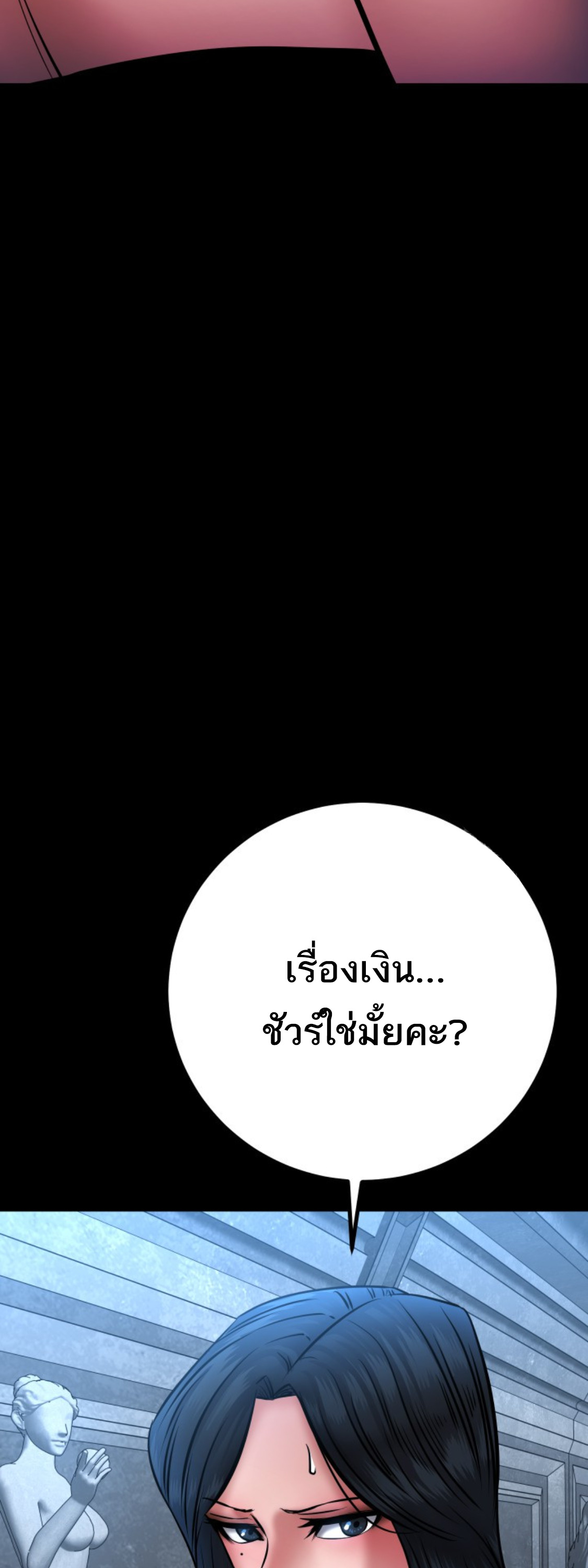 Blade of Retribution ดาบแห่งการลงทัณฑ์ - หน้า 82