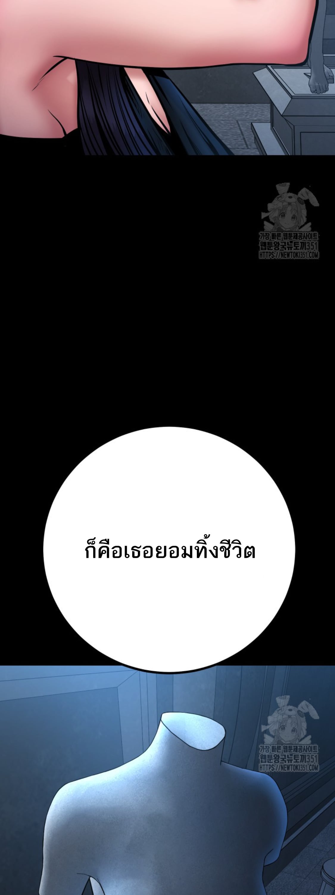 Blade of Retribution ดาบแห่งการลงทัณฑ์ - หน้า 88