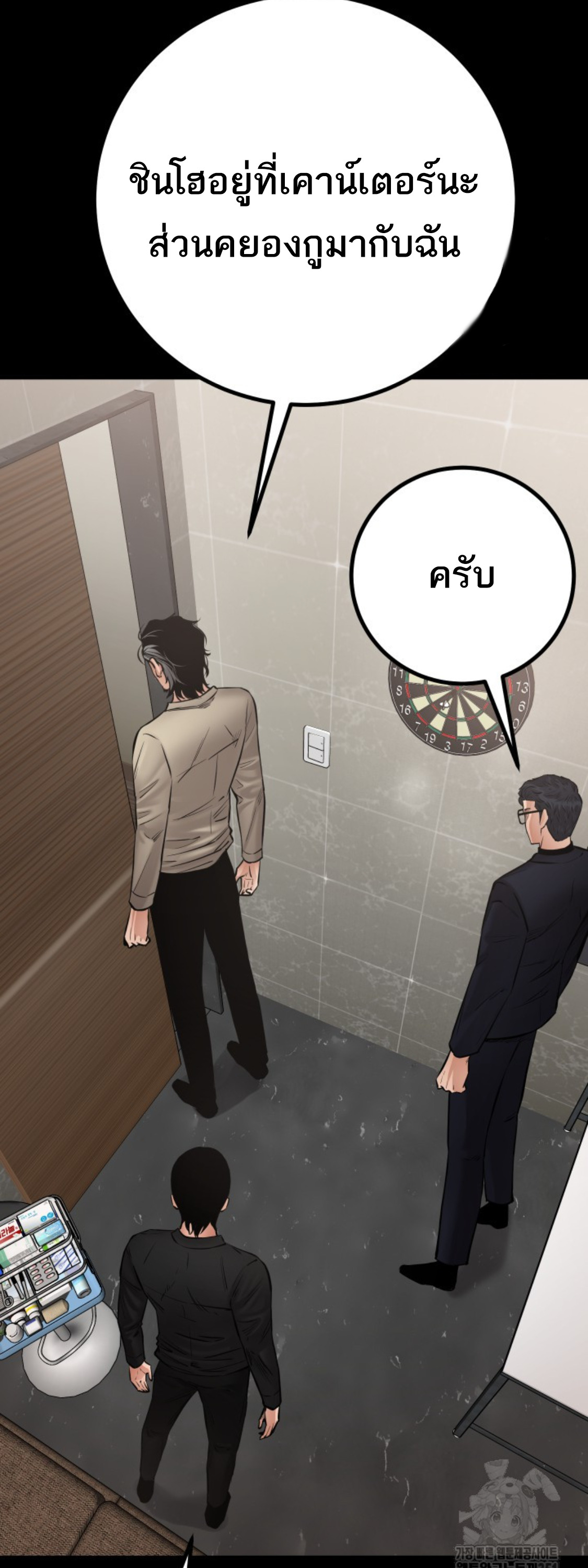 Blade of Retribution ดาบแห่งการลงทัณฑ์ - หน้า 12