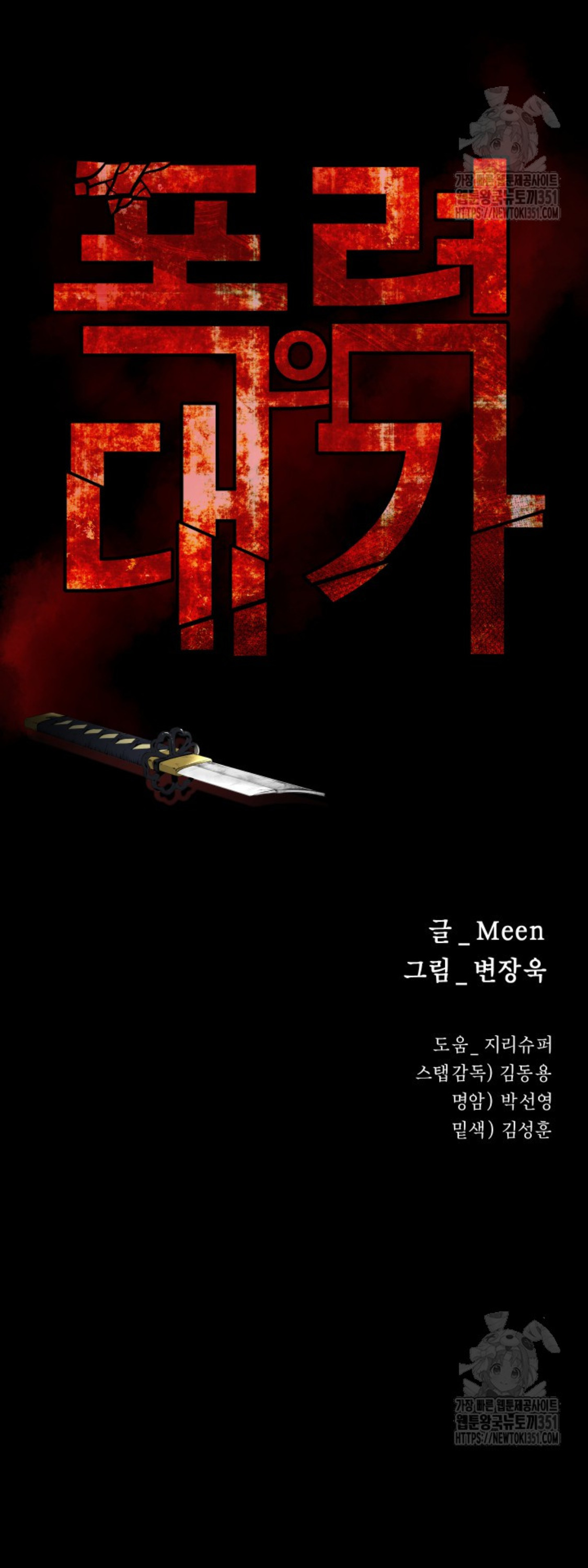 Blade of Retribution ดาบแห่งการลงทัณฑ์ - หน้า 16