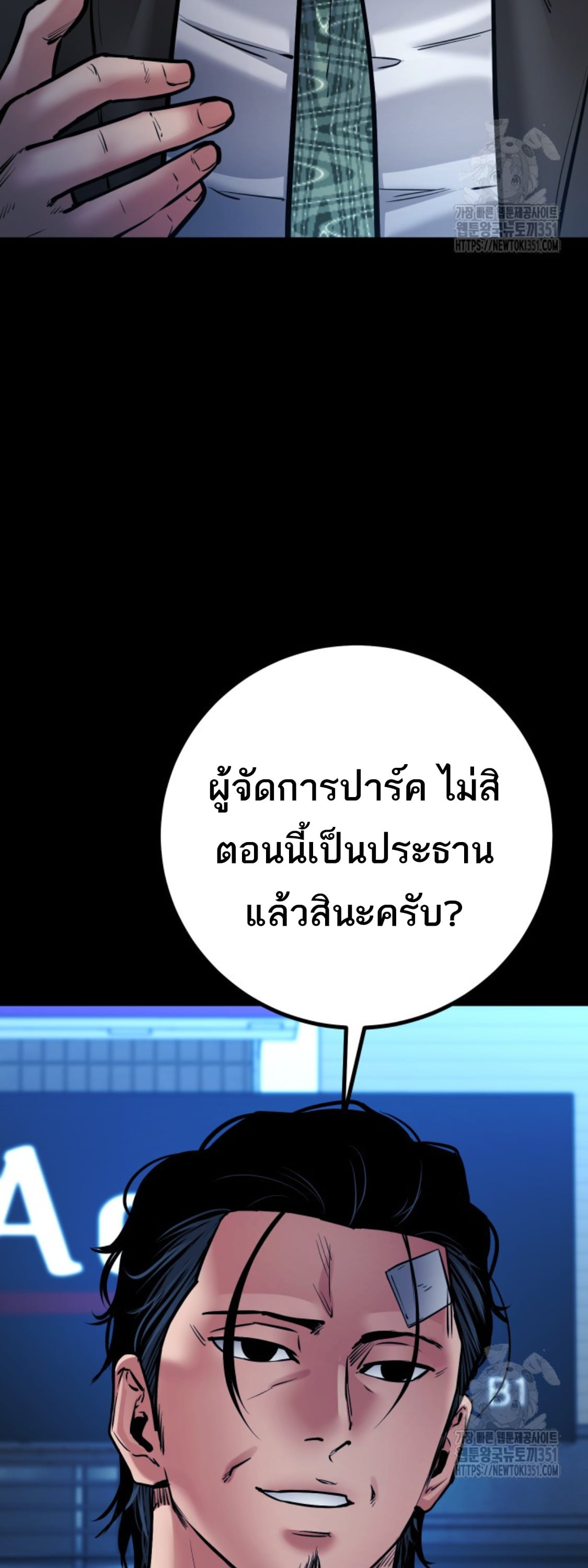 Blade of Retribution ดาบแห่งการลงทัณฑ์ - หน้า 23