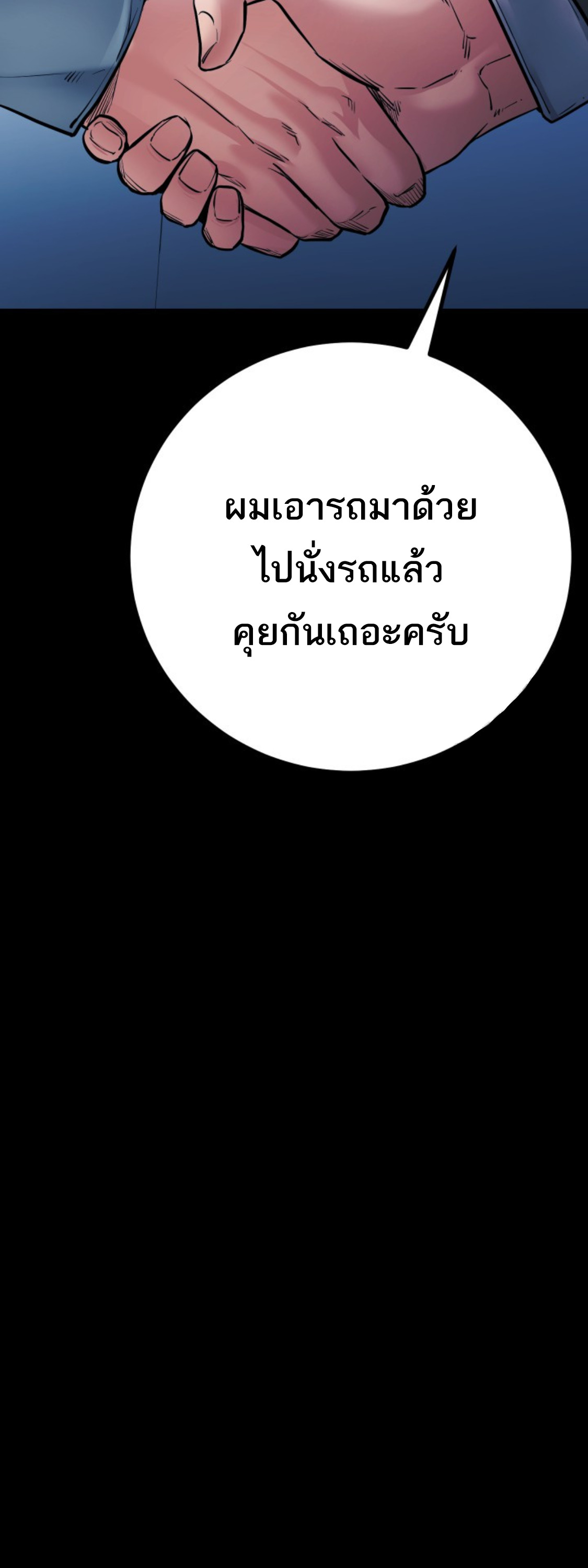 Blade of Retribution ดาบแห่งการลงทัณฑ์ - หน้า 25