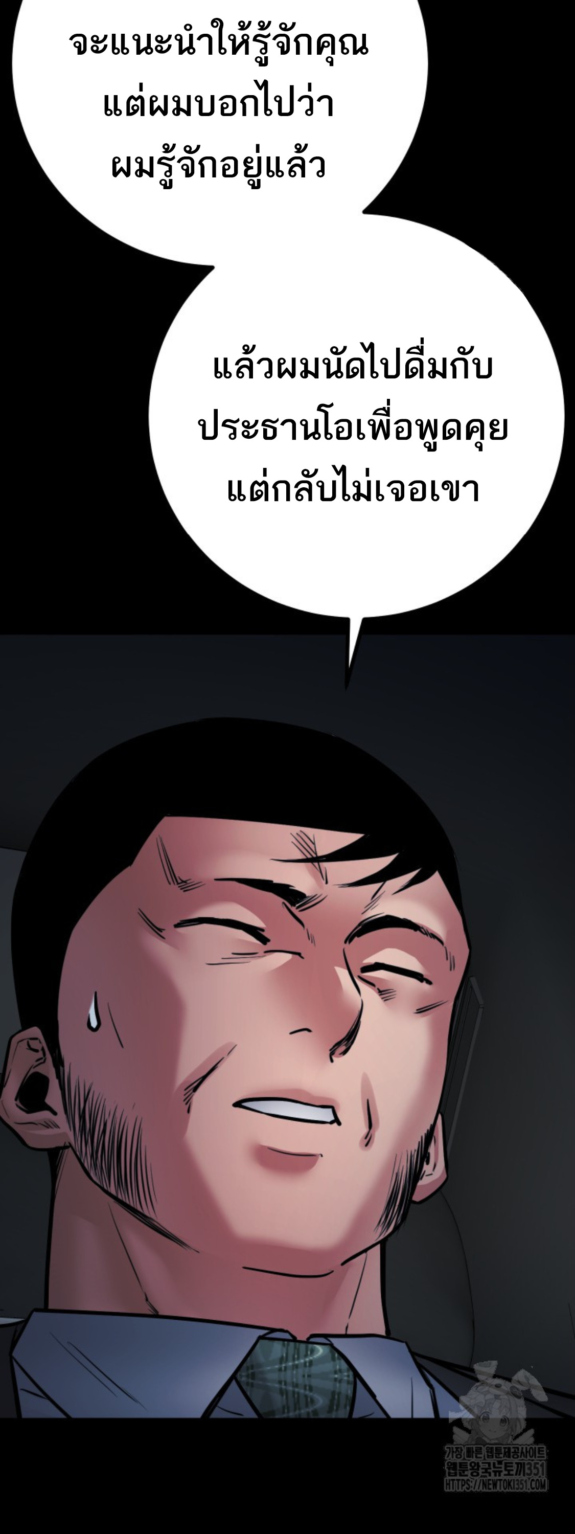 Blade of Retribution ดาบแห่งการลงทัณฑ์ - หน้า 30