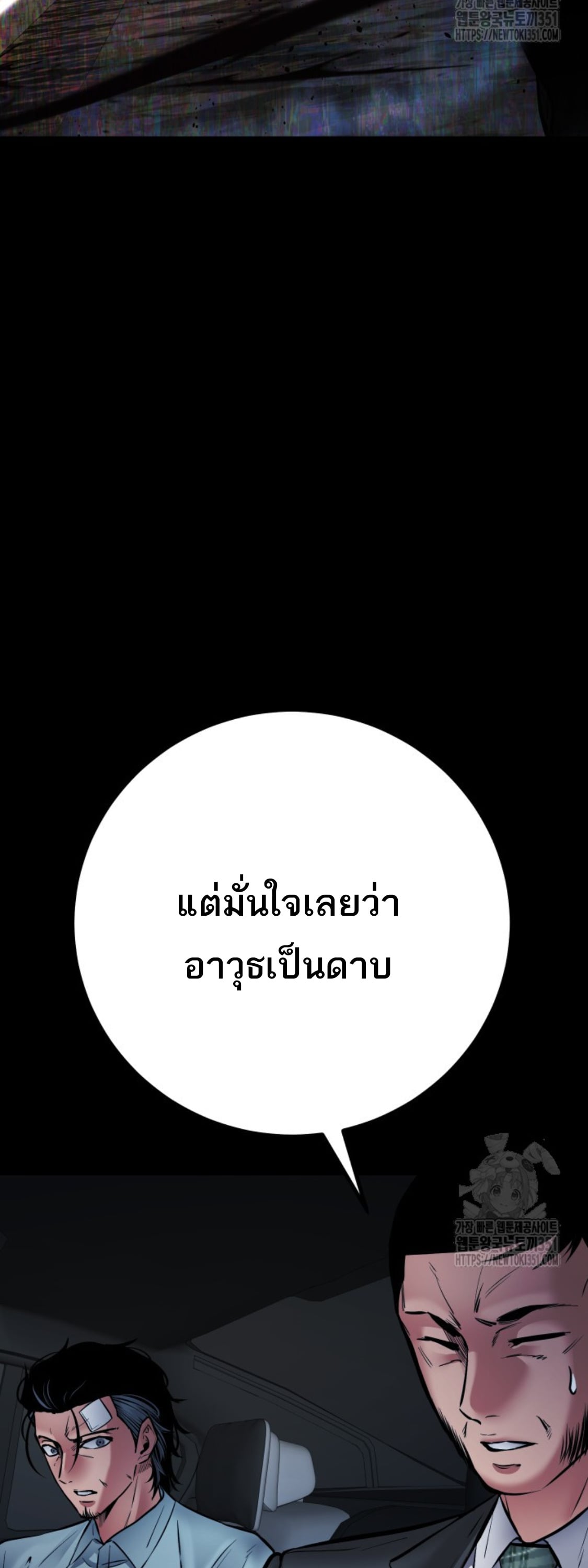 Blade of Retribution ดาบแห่งการลงทัณฑ์ - หน้า 38