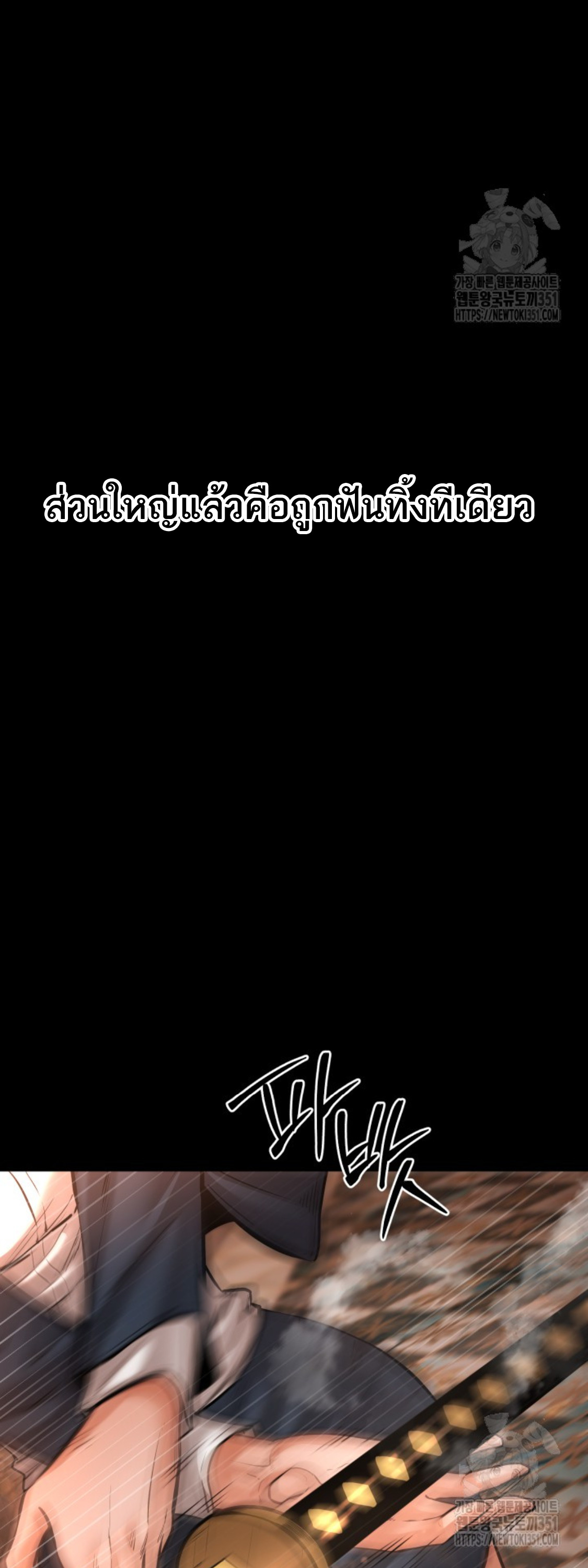 Blade of Retribution ดาบแห่งการลงทัณฑ์ - หน้า 49