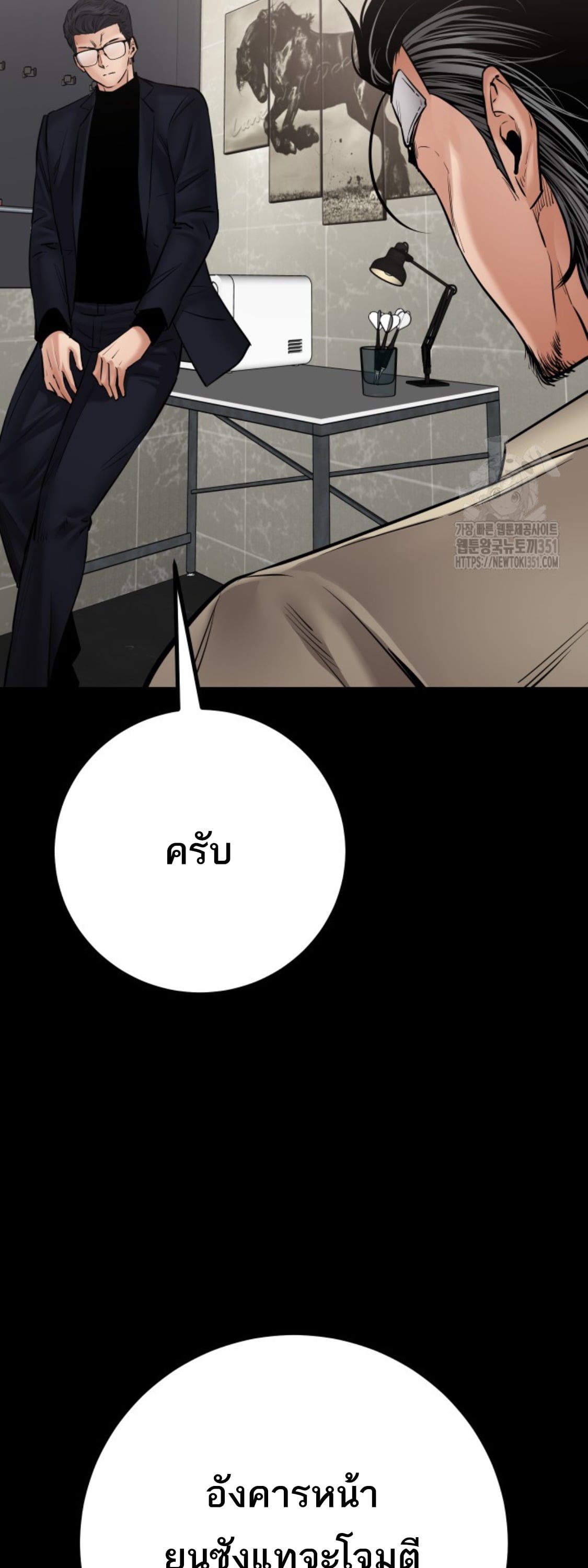Blade of Retribution ดาบแห่งการลงทัณฑ์ - หน้า 5