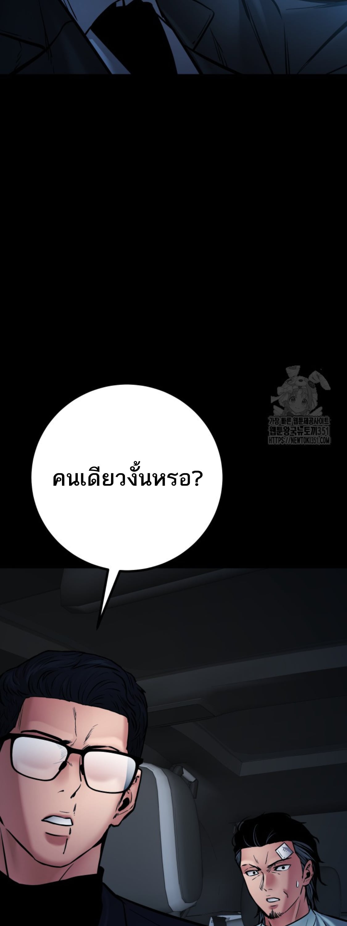 Blade of Retribution ดาบแห่งการลงทัณฑ์ - หน้า 55