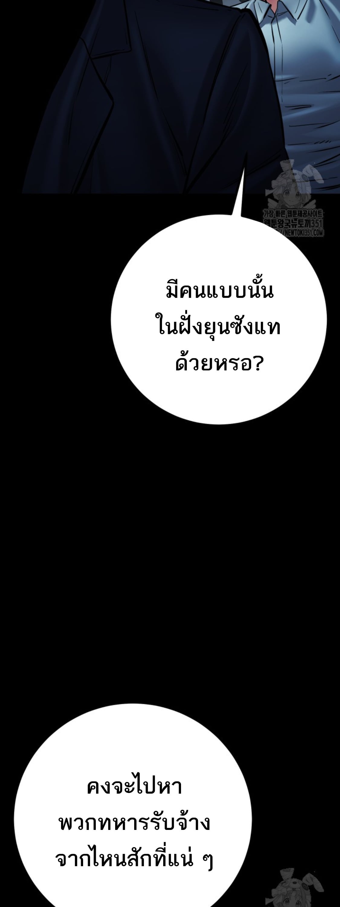 Blade of Retribution ดาบแห่งการลงทัณฑ์ - หน้า 56