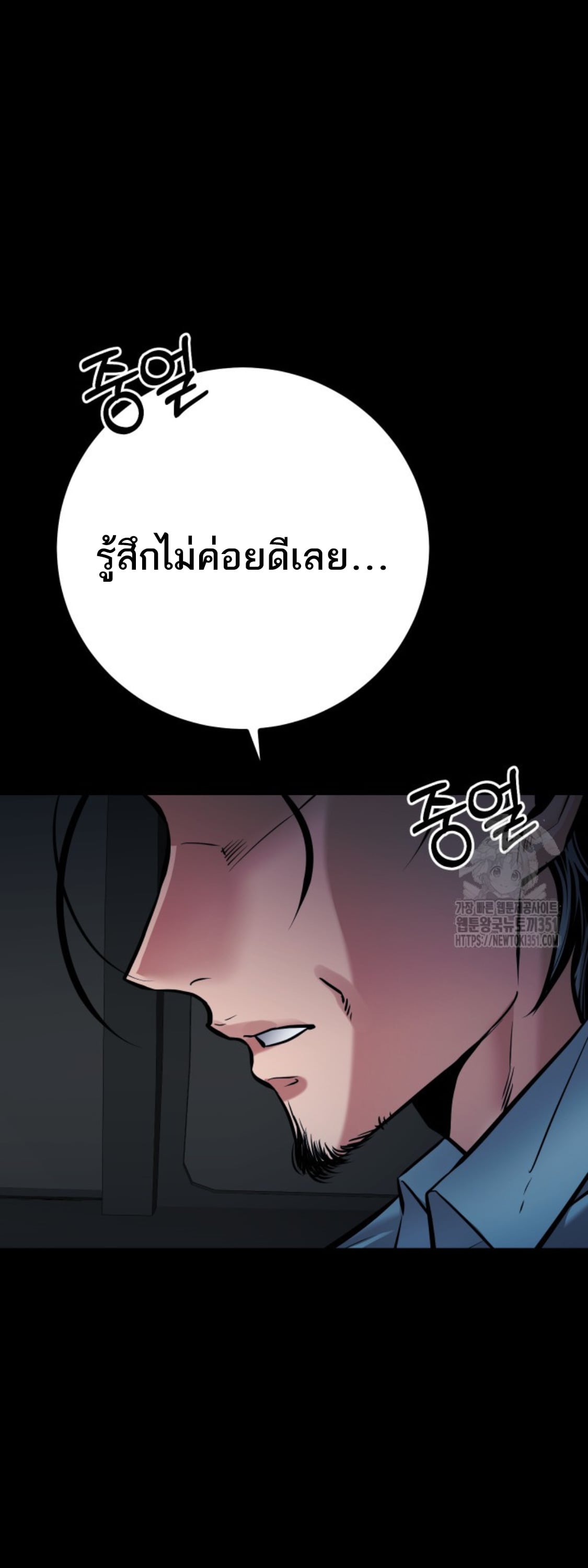 Blade of Retribution ดาบแห่งการลงทัณฑ์ - หน้า 58