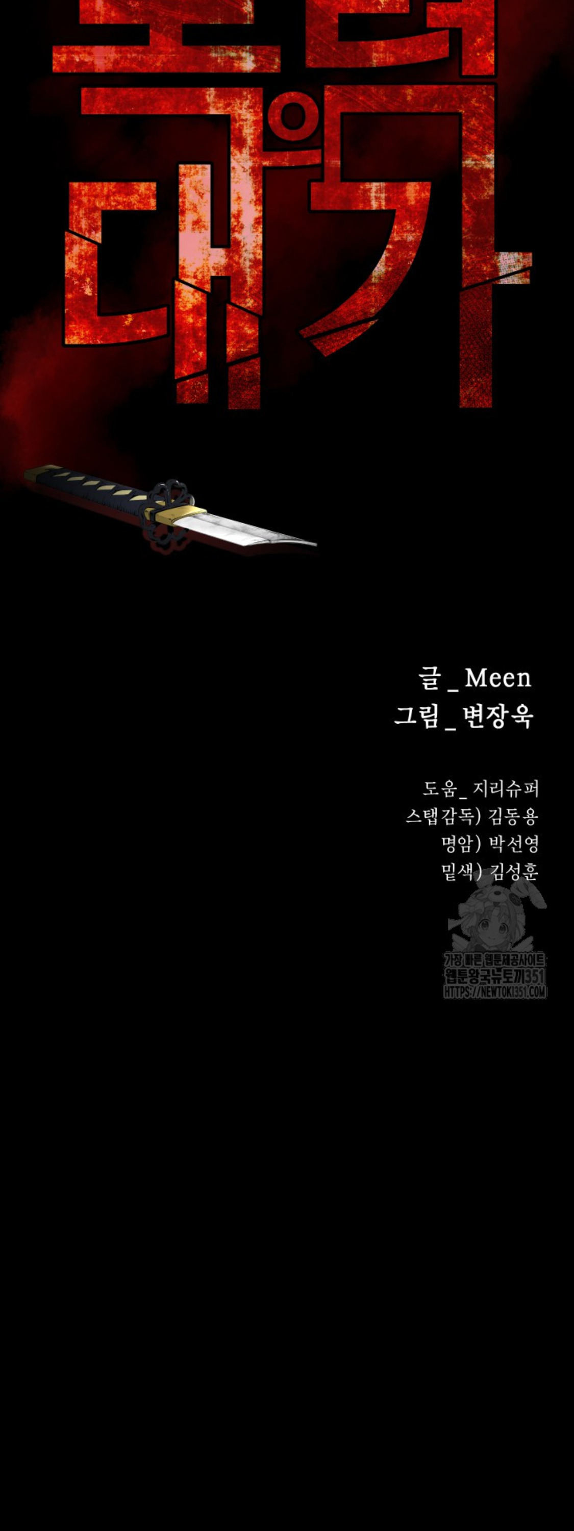 Blade of Retribution ดาบแห่งการลงทัณฑ์ - หน้า 15