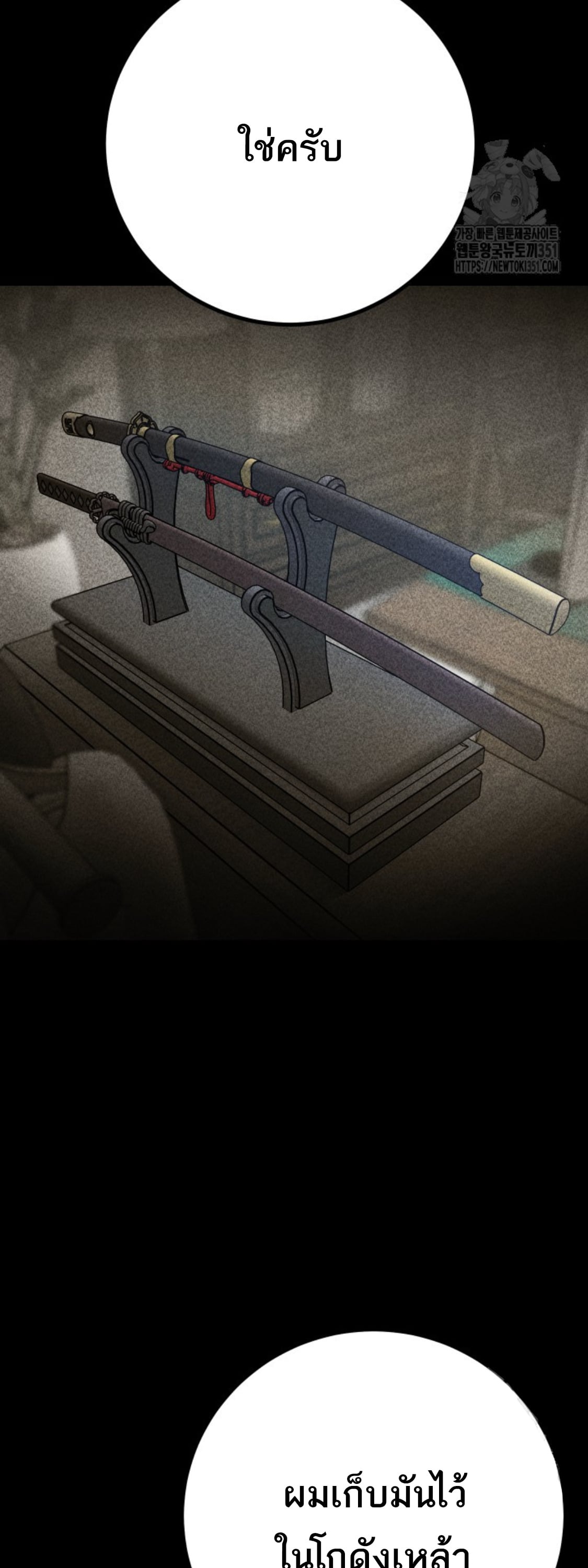 Blade of Retribution ดาบแห่งการลงทัณฑ์ - หน้า 22