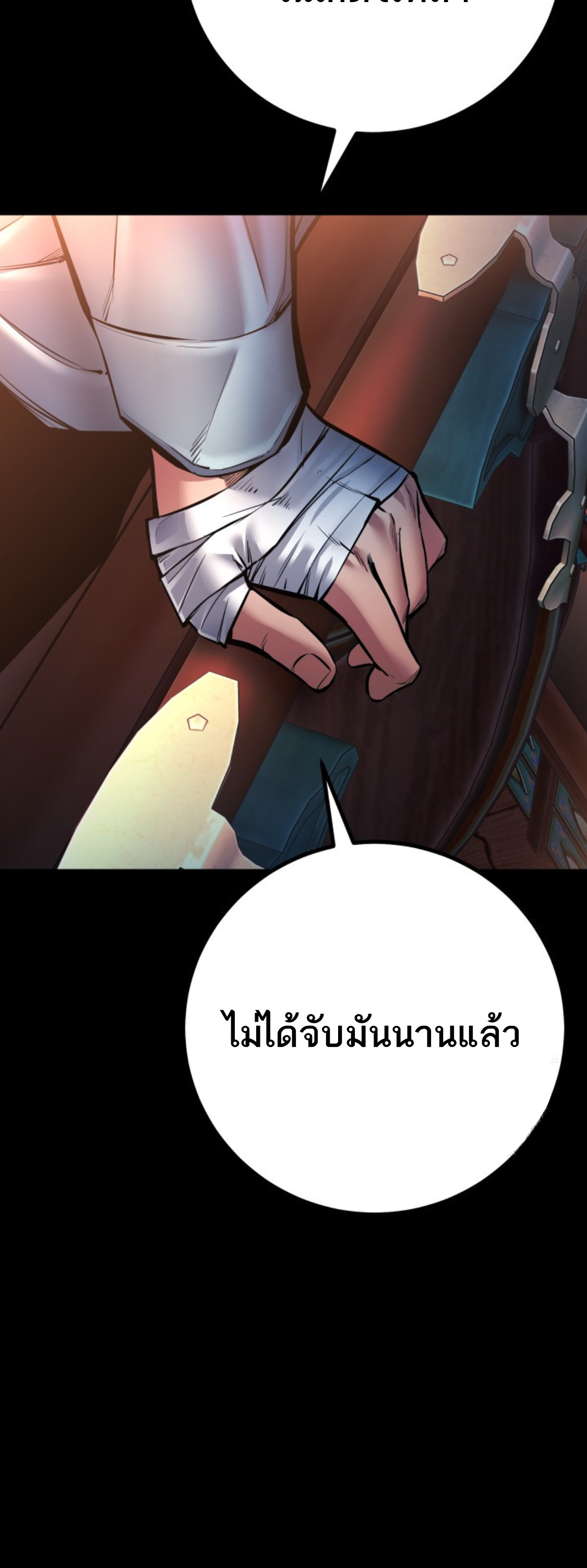 Blade of Retribution ดาบแห่งการลงทัณฑ์ - หน้า 23