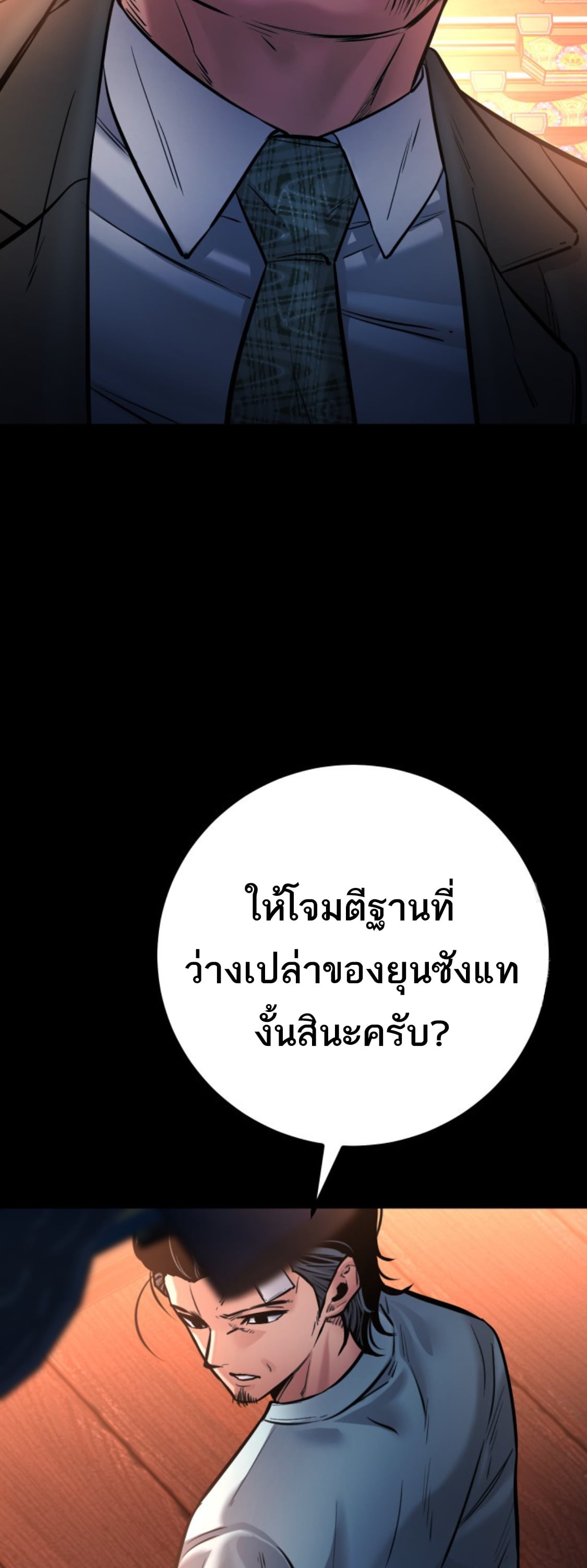 Blade of Retribution ดาบแห่งการลงทัณฑ์ - หน้า 27