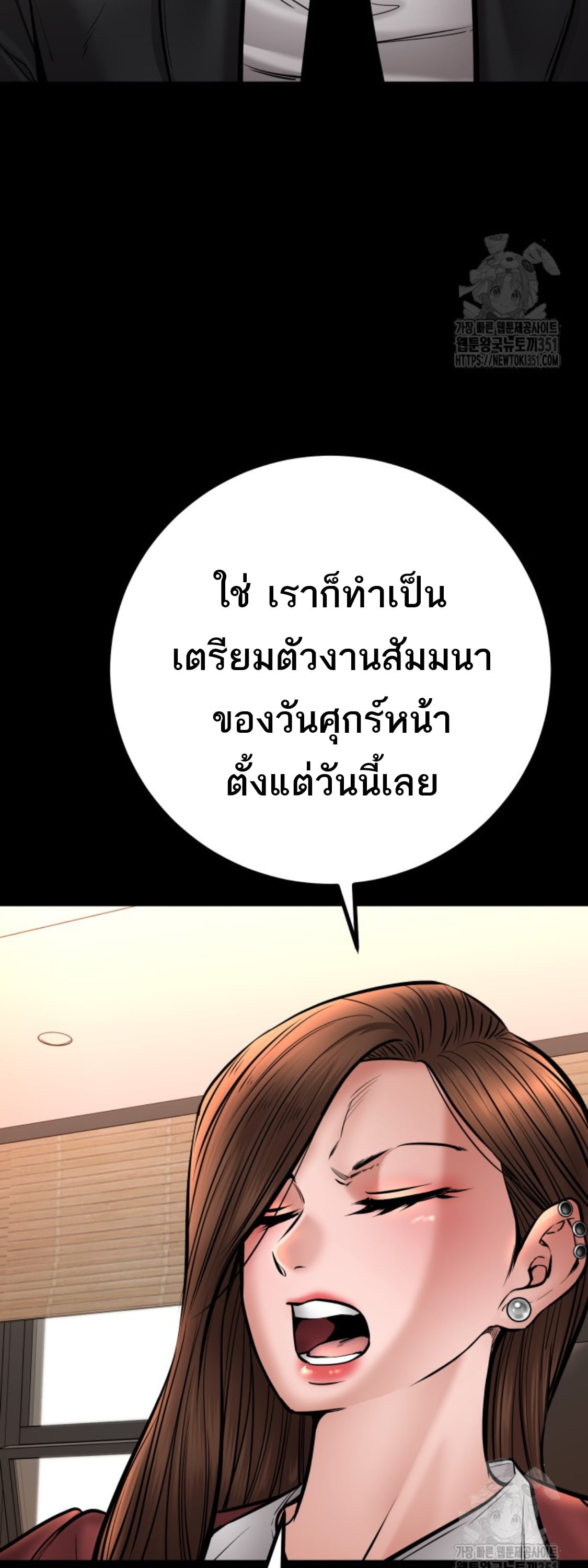 Blade of Retribution ดาบแห่งการลงทัณฑ์ - หน้า 35