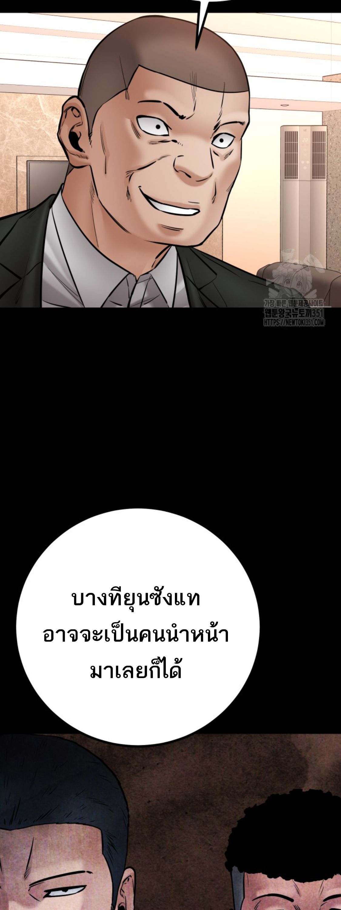 Blade of Retribution ดาบแห่งการลงทัณฑ์ - หน้า 38
