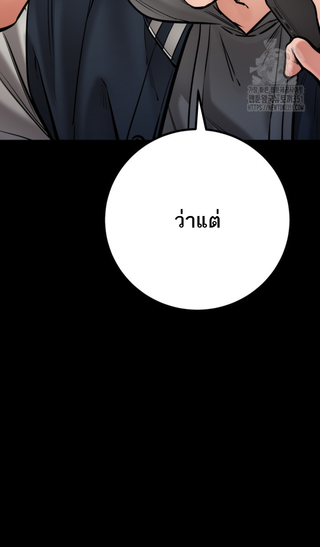 Blade of Retribution ดาบแห่งการลงทัณฑ์ - หน้า 49