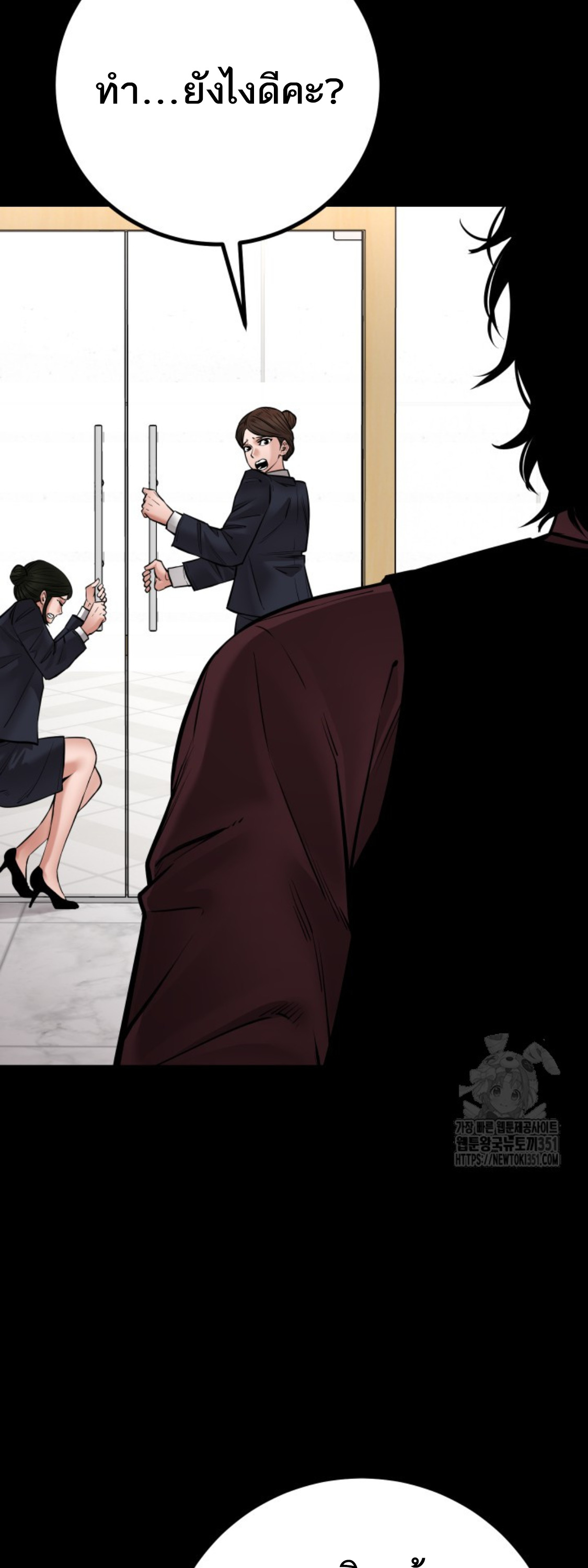 Blade of Retribution ดาบแห่งการลงทัณฑ์ - หน้า 52