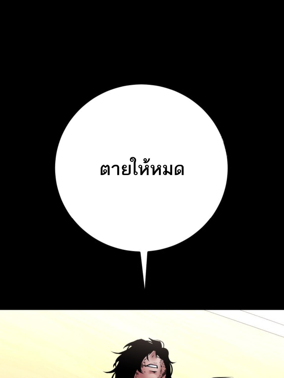 Blade of Retribution ดาบแห่งการลงทัณฑ์ - หน้า 80