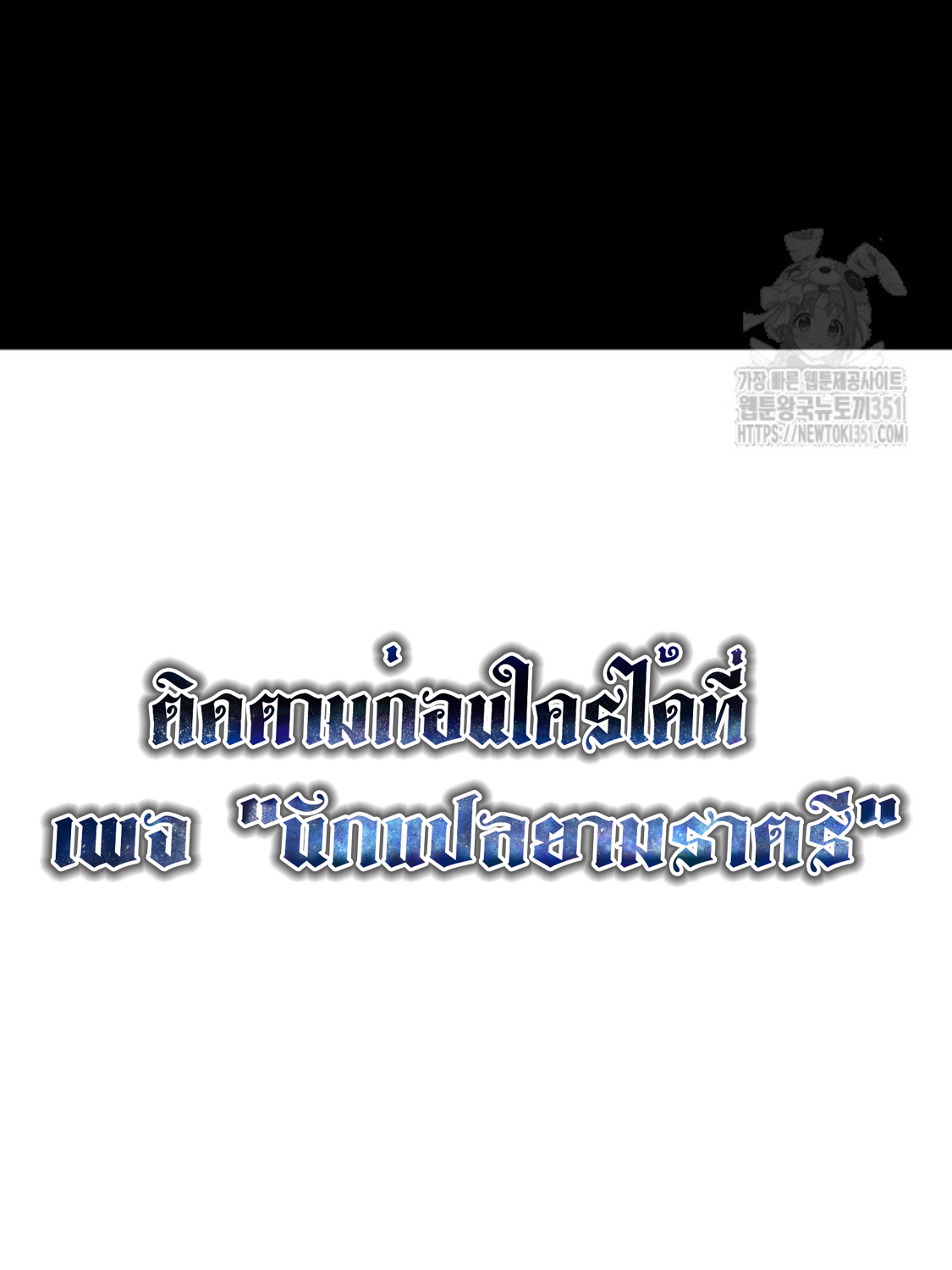 Blade of Retribution ดาบแห่งการลงทัณฑ์ - หน้า 91