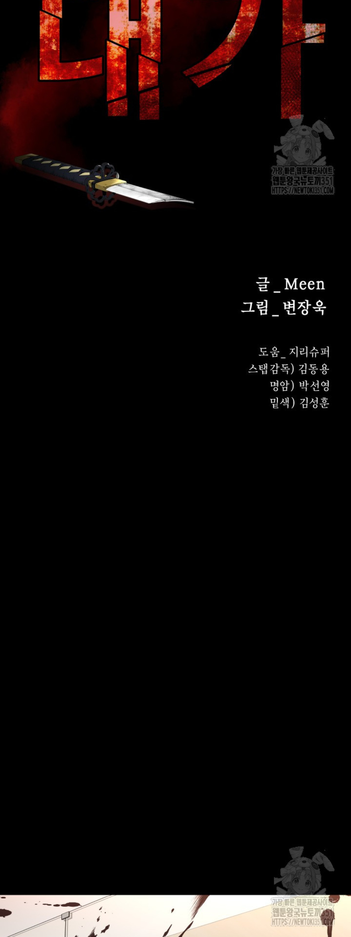 Blade of Retribution ดาบแห่งการลงทัณฑ์ - หน้า 18