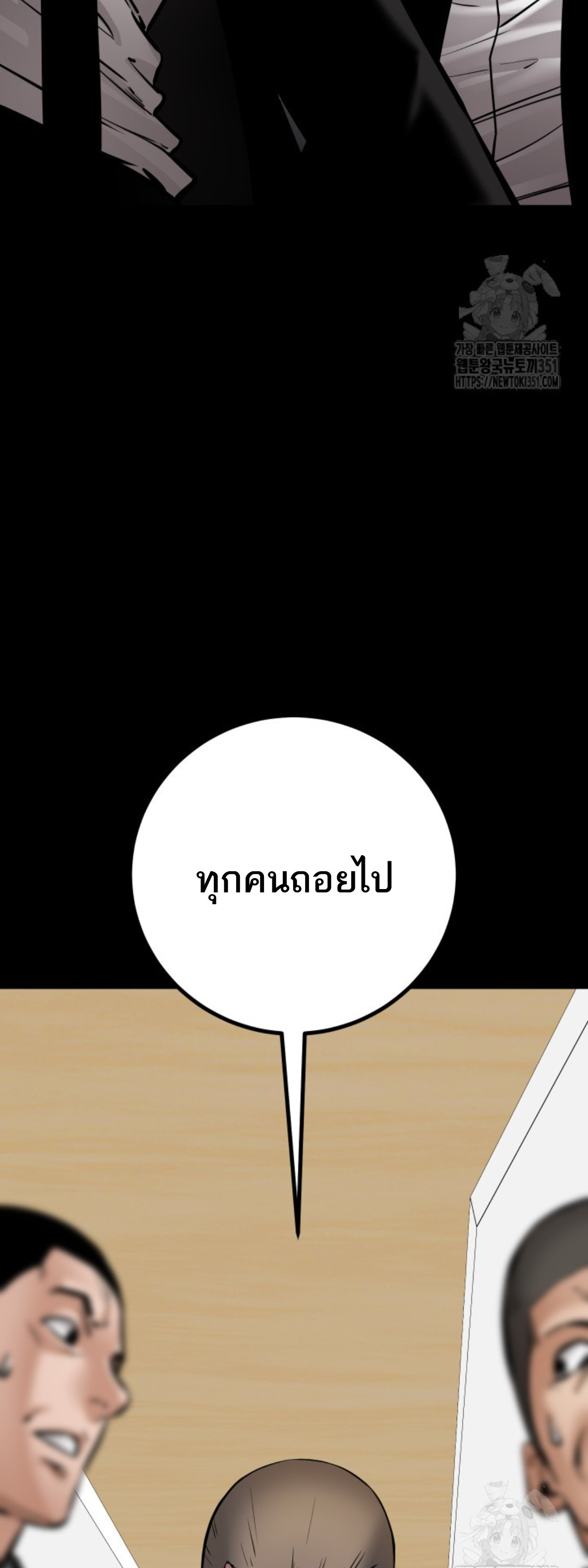 Blade of Retribution ดาบแห่งการลงทัณฑ์ - หน้า 24