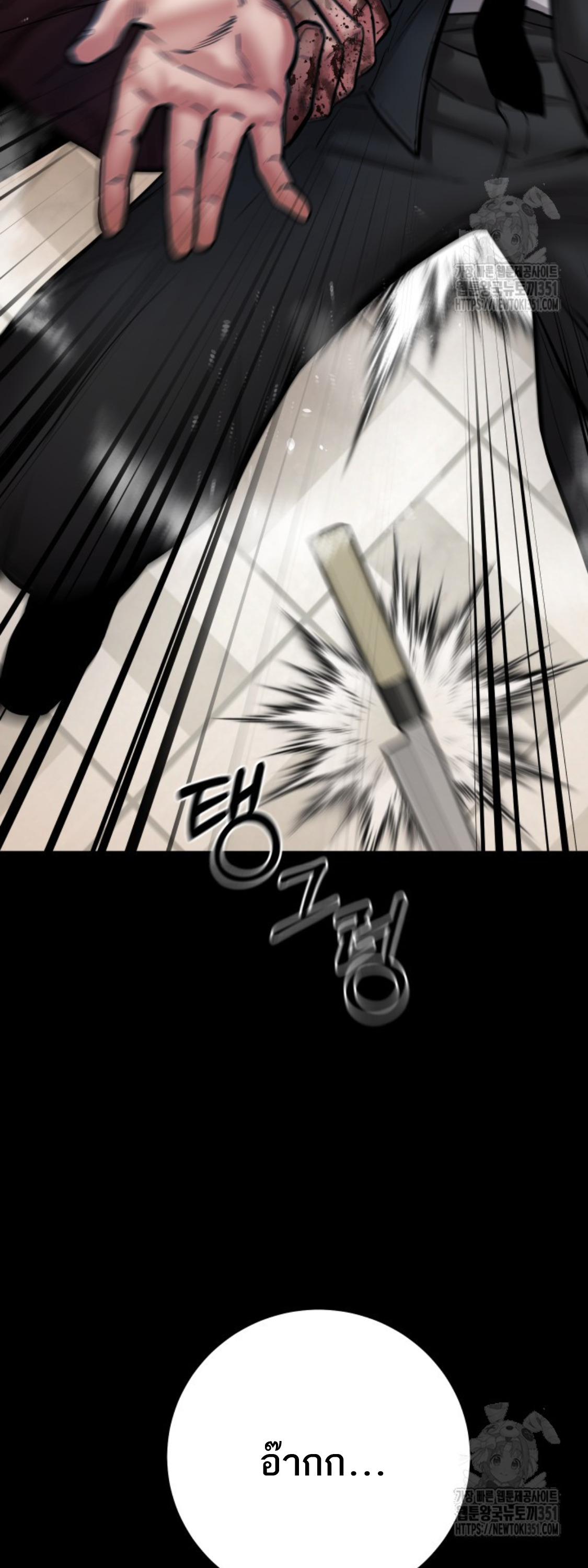 Blade of Retribution ดาบแห่งการลงทัณฑ์ - หน้า 48