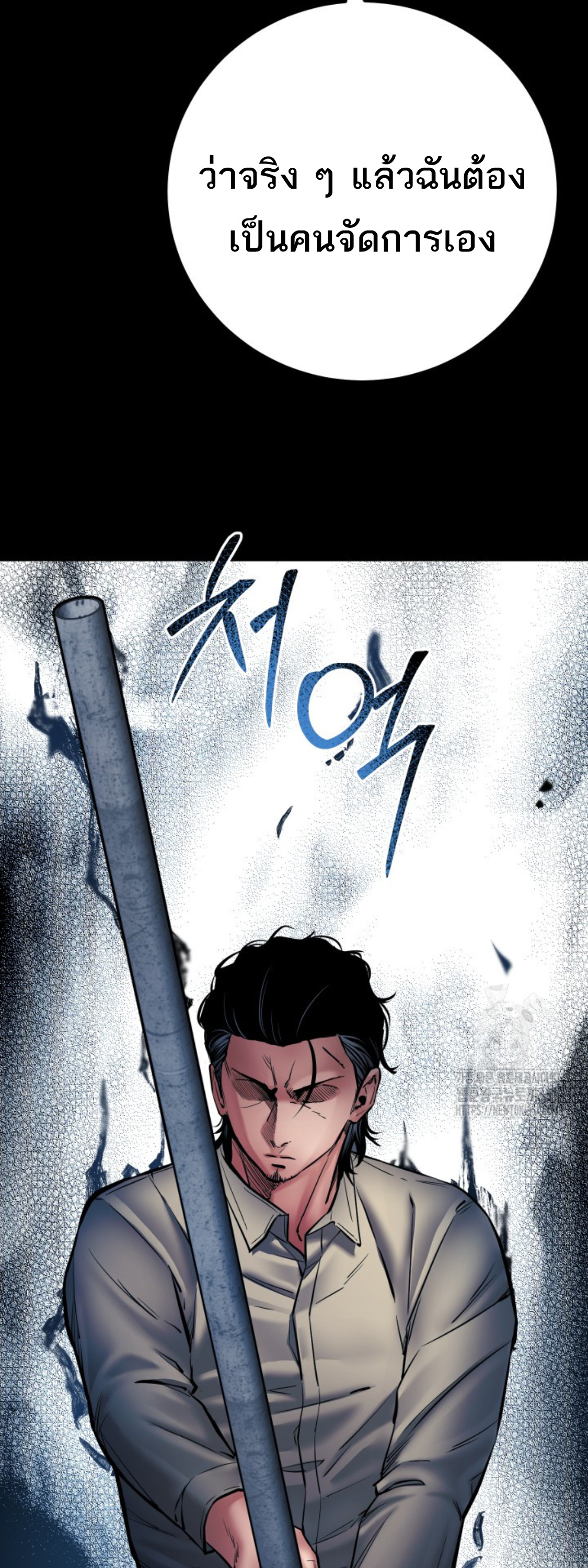 Blade of Retribution ดาบแห่งการลงทัณฑ์ - หน้า 65