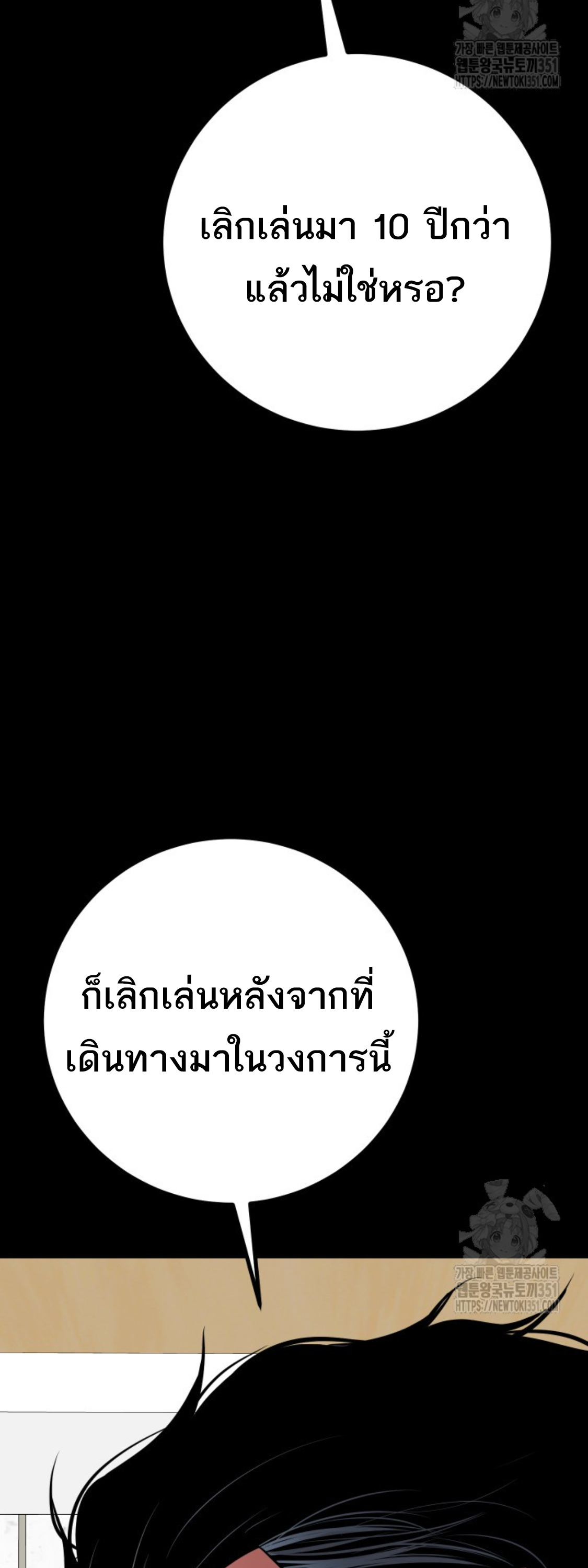 Blade of Retribution ดาบแห่งการลงทัณฑ์ - หน้า 68