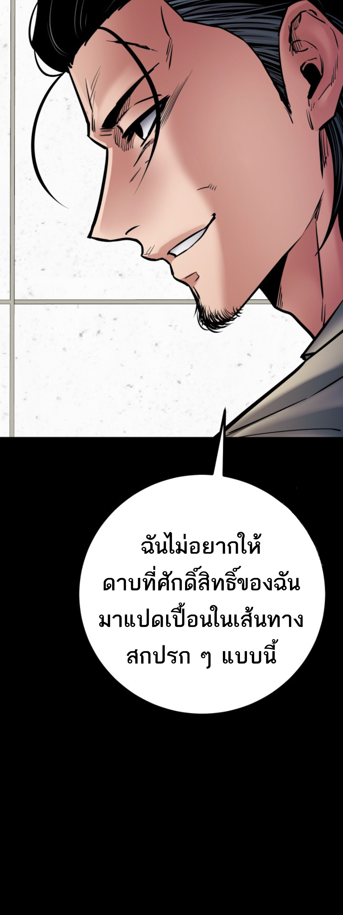 Blade of Retribution ดาบแห่งการลงทัณฑ์ - หน้า 69