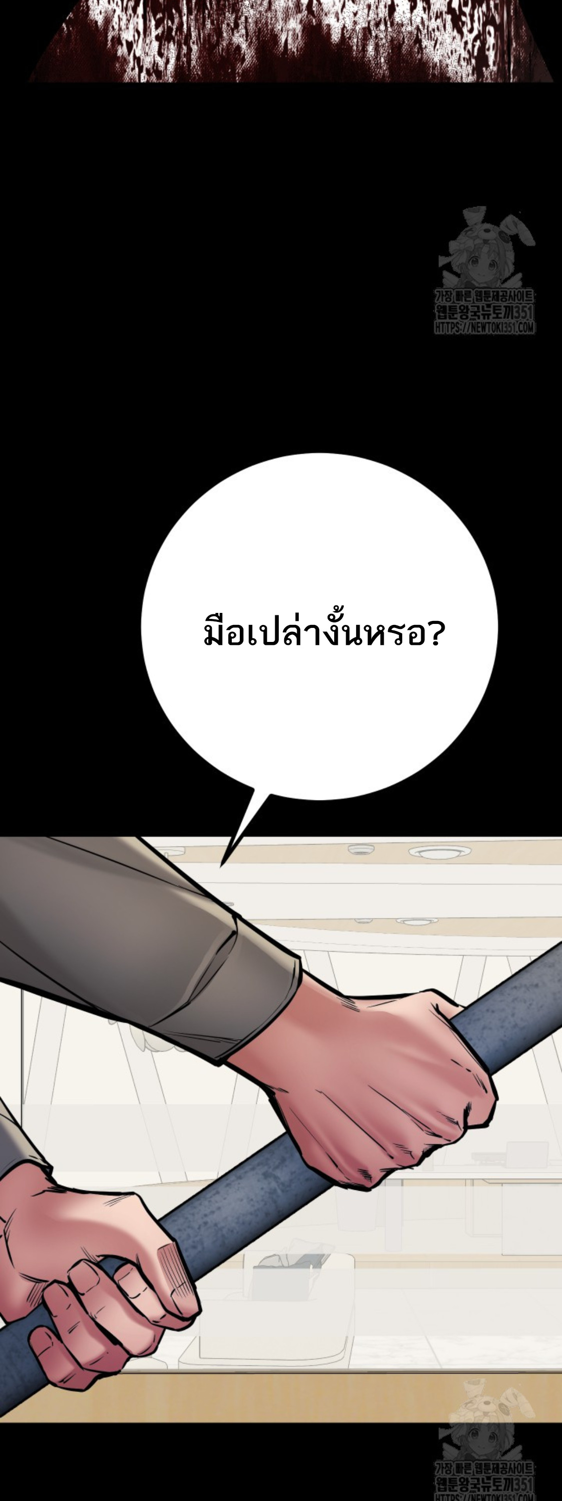 Blade of Retribution ดาบแห่งการลงทัณฑ์ - หน้า 75