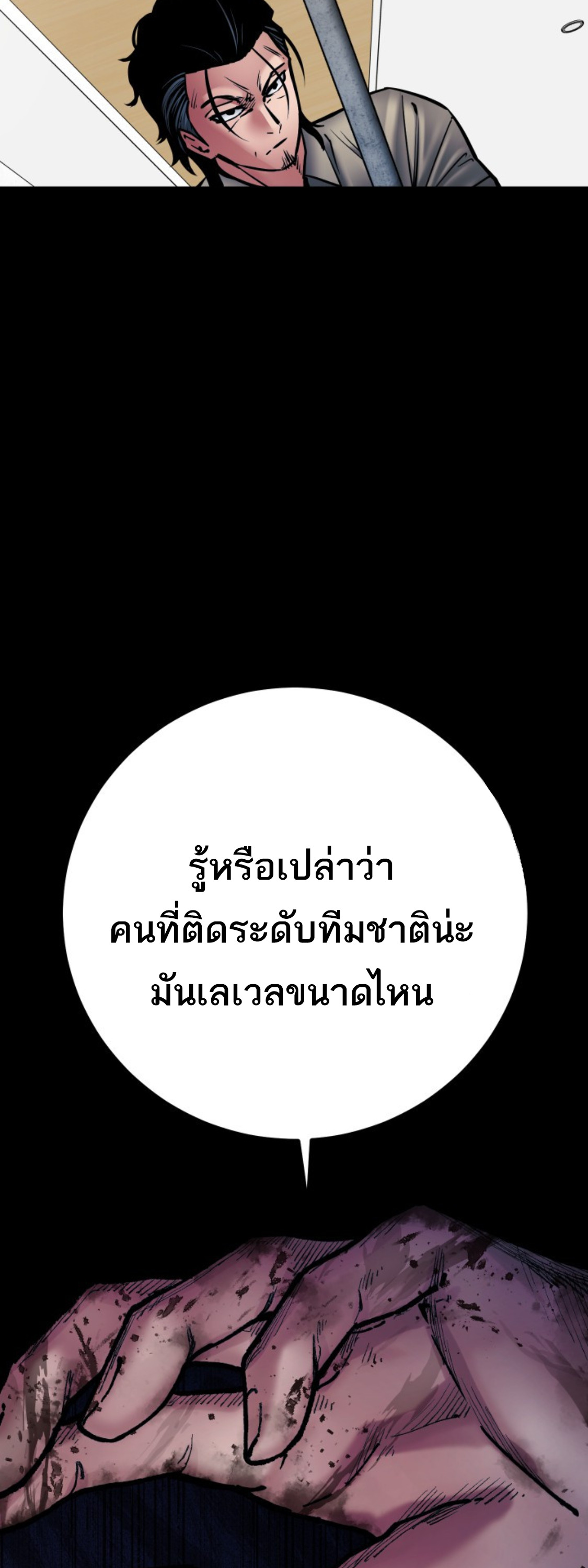 Blade of Retribution ดาบแห่งการลงทัณฑ์ - หน้า 77