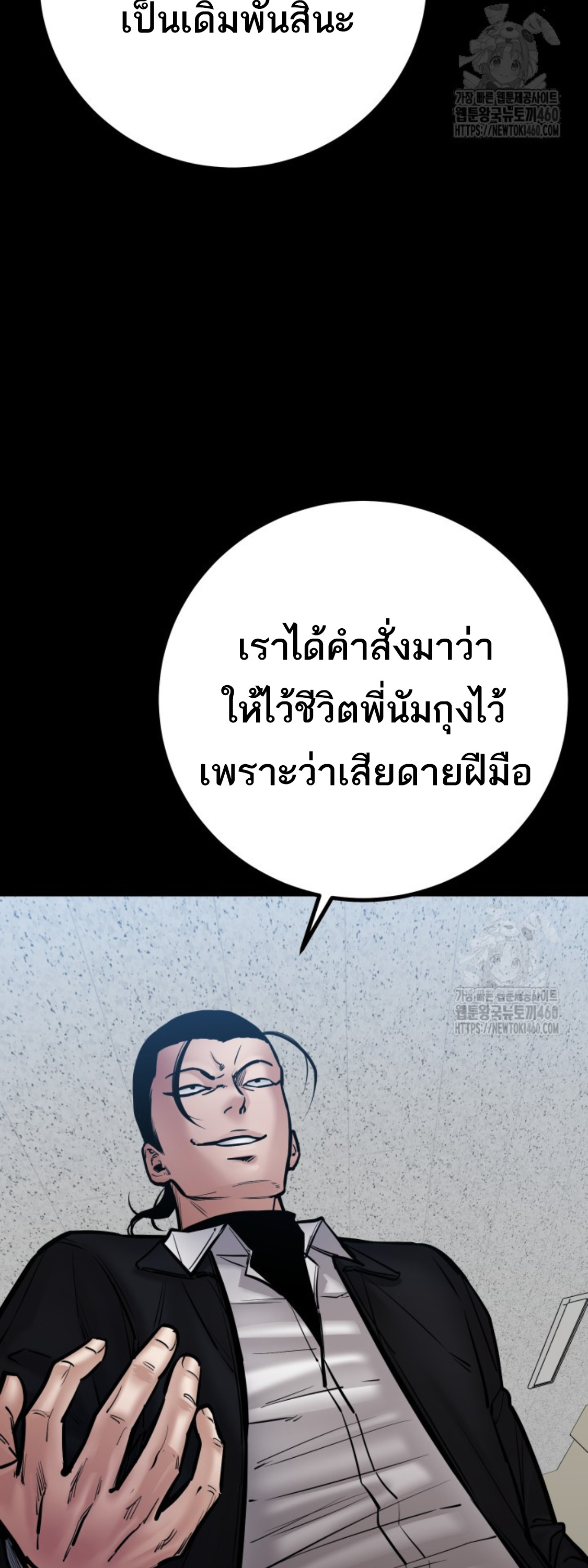 Blade of Retribution ดาบแห่งการลงทัณฑ์ - หน้า 14