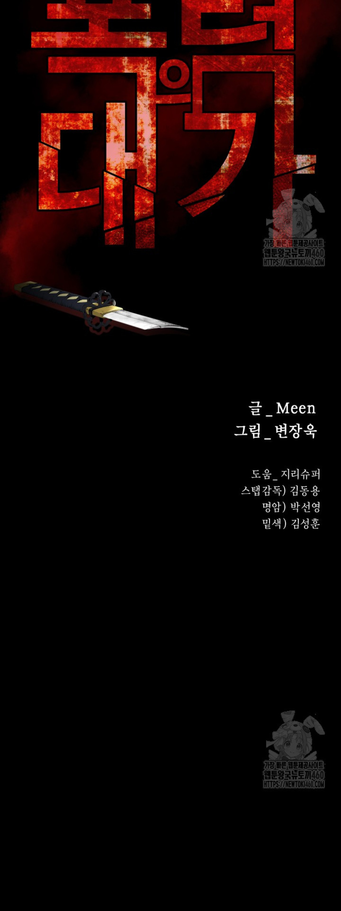 Blade of Retribution ดาบแห่งการลงทัณฑ์ - หน้า 37