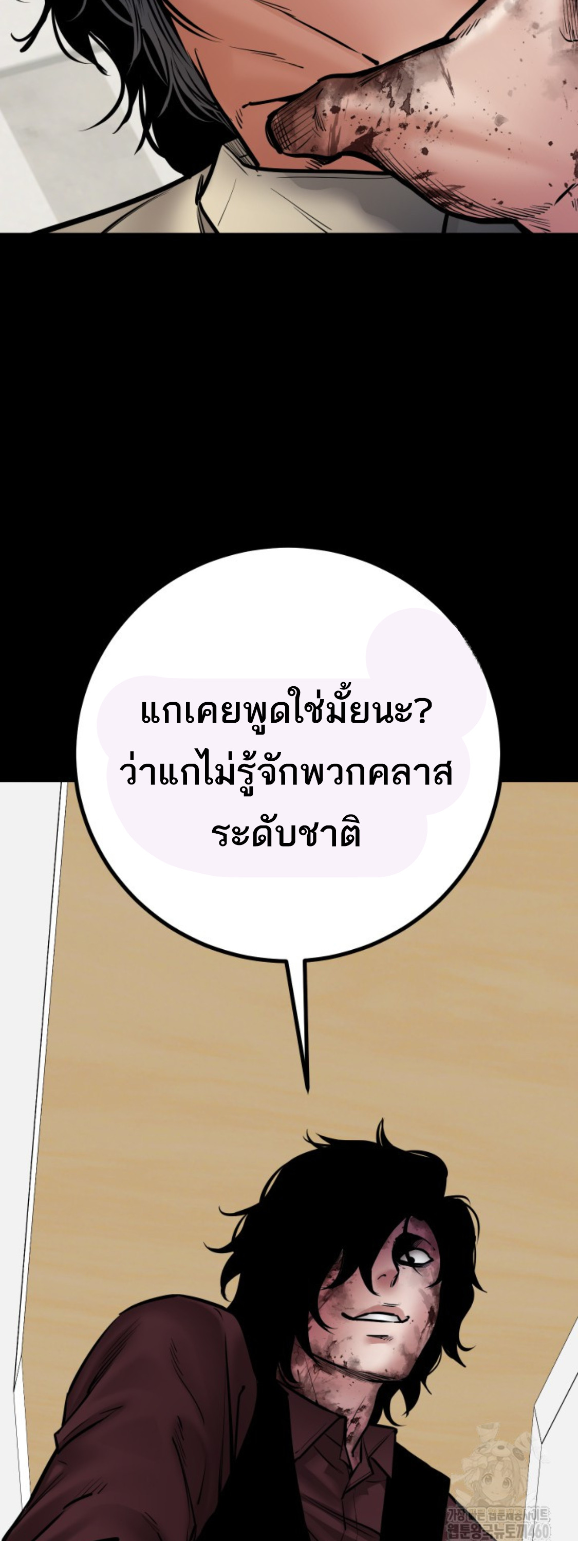 Blade of Retribution ดาบแห่งการลงทัณฑ์ - หน้า 68