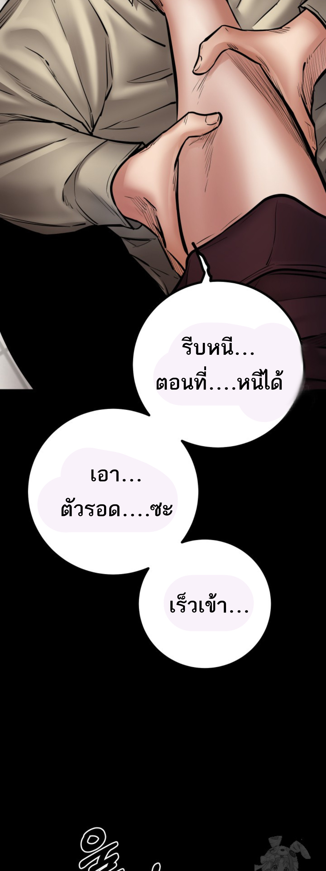 Blade of Retribution ดาบแห่งการลงทัณฑ์ - หน้า 77